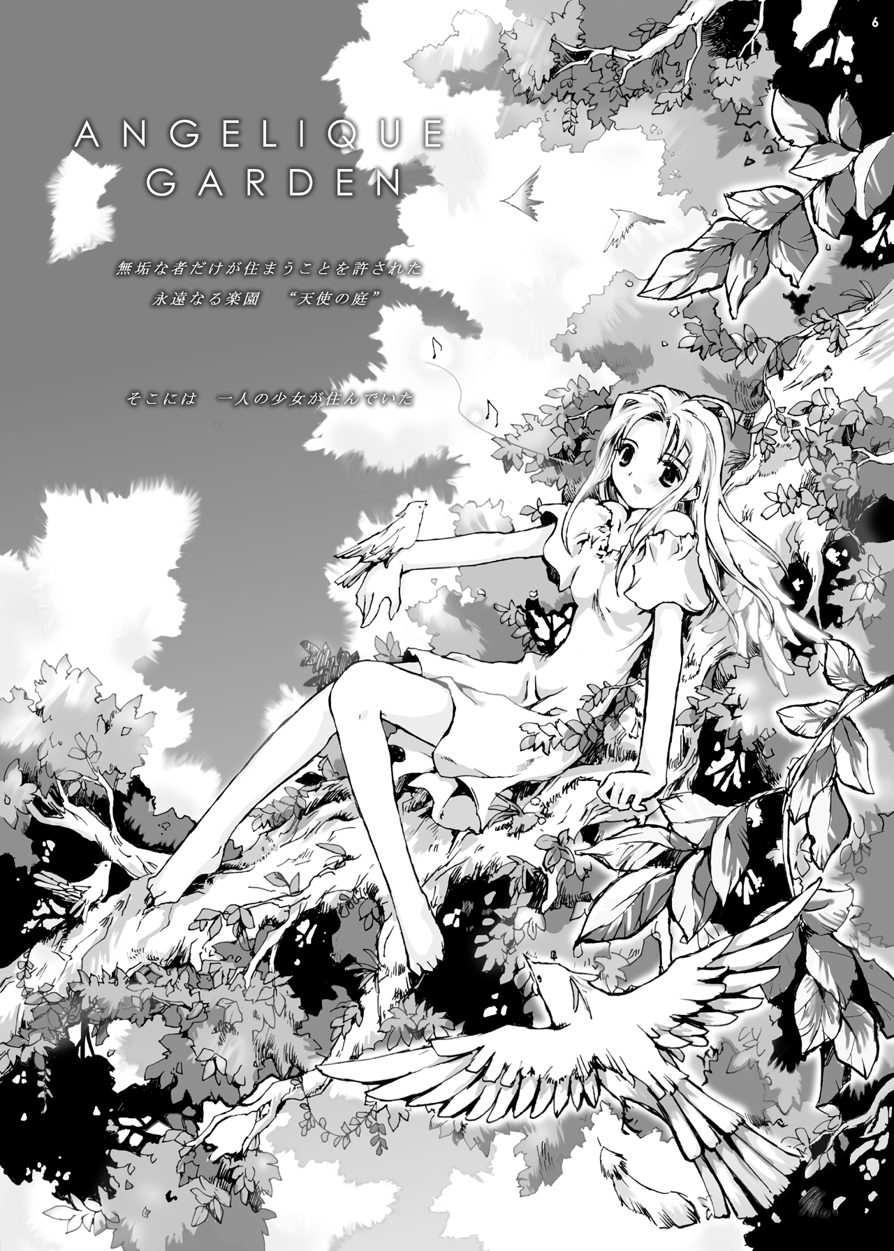 [幻蒼空間 (水原明)] ANGELIQUE GARDEN [DL版]