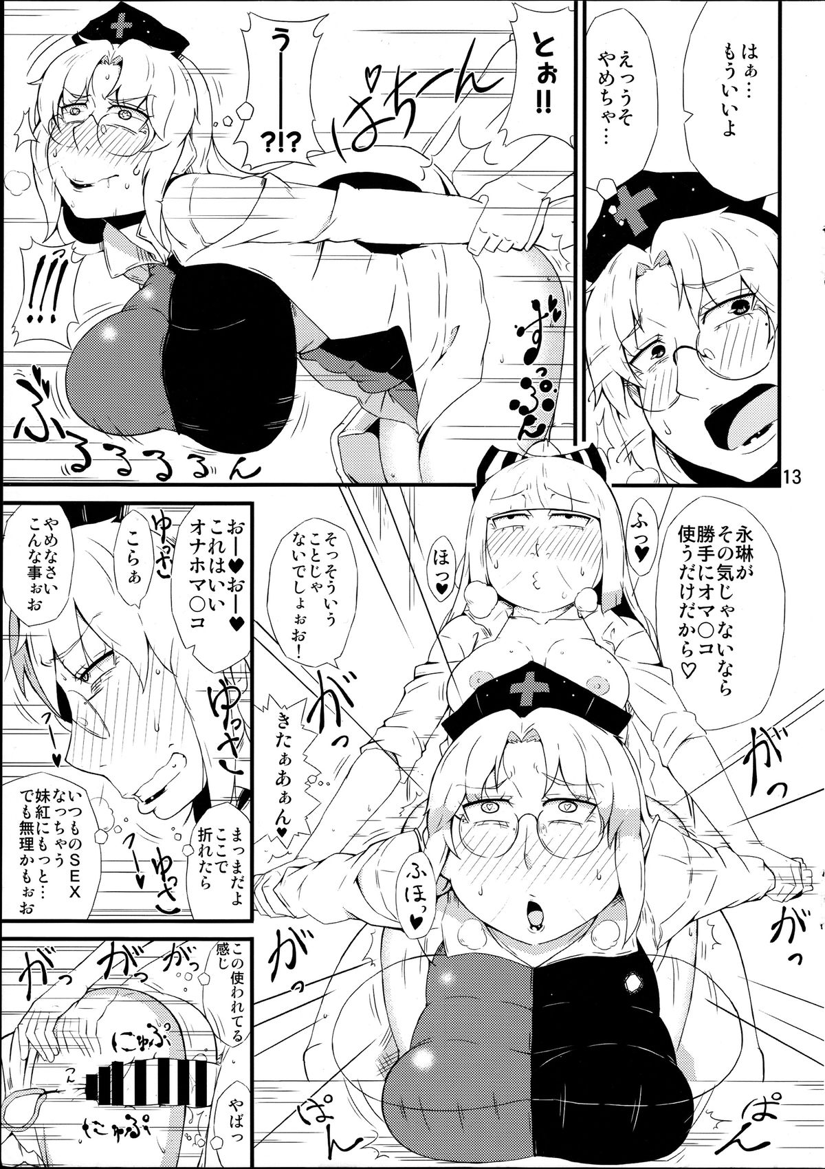 (C88) [燃えるゴミ (御形紘)] 禁じ手 (東方Project)