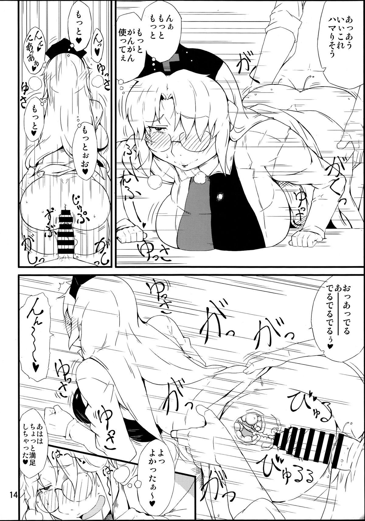 (C88) [燃えるゴミ (御形紘)] 禁じ手 (東方Project)