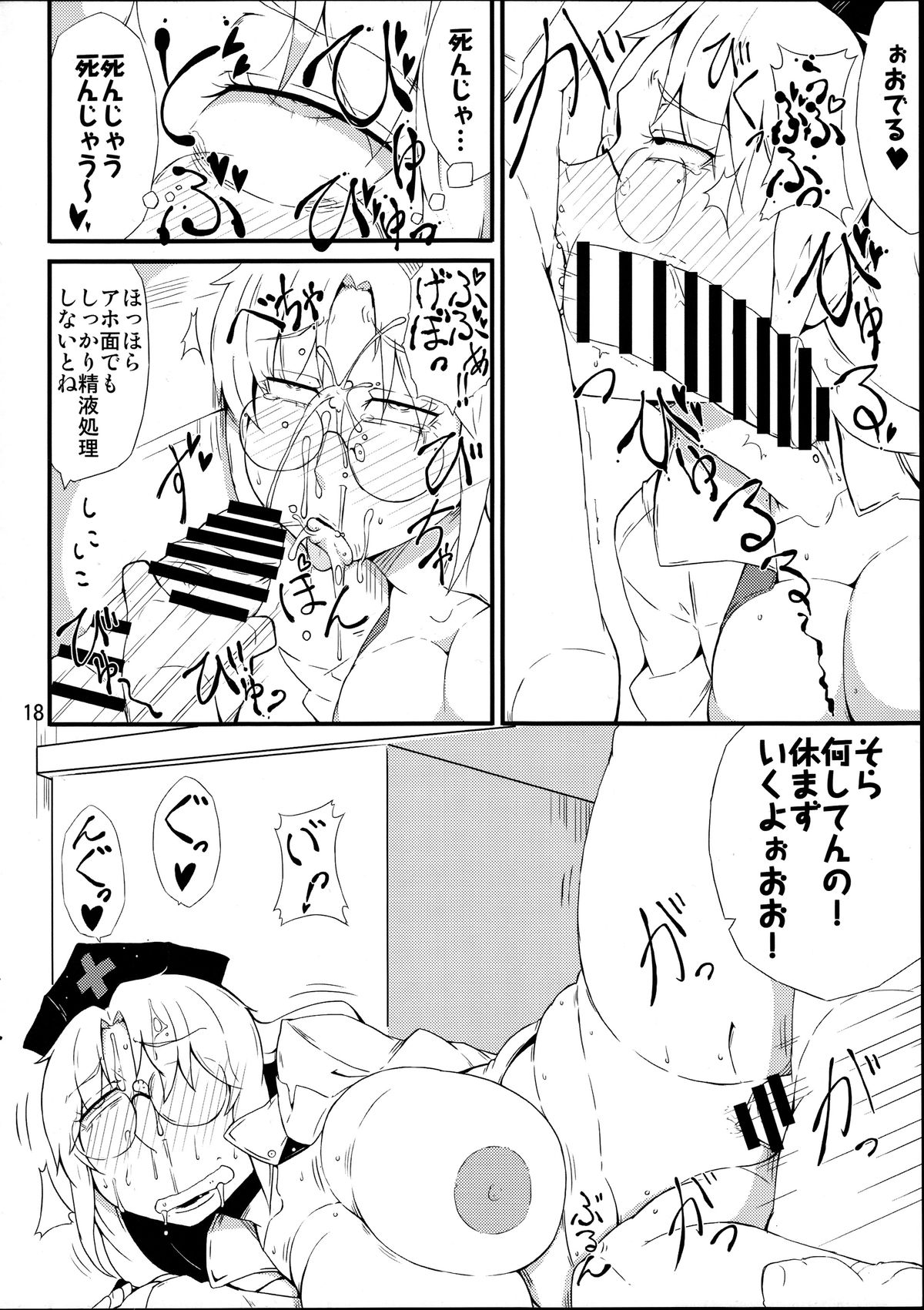 (C88) [燃えるゴミ (御形紘)] 禁じ手 (東方Project)