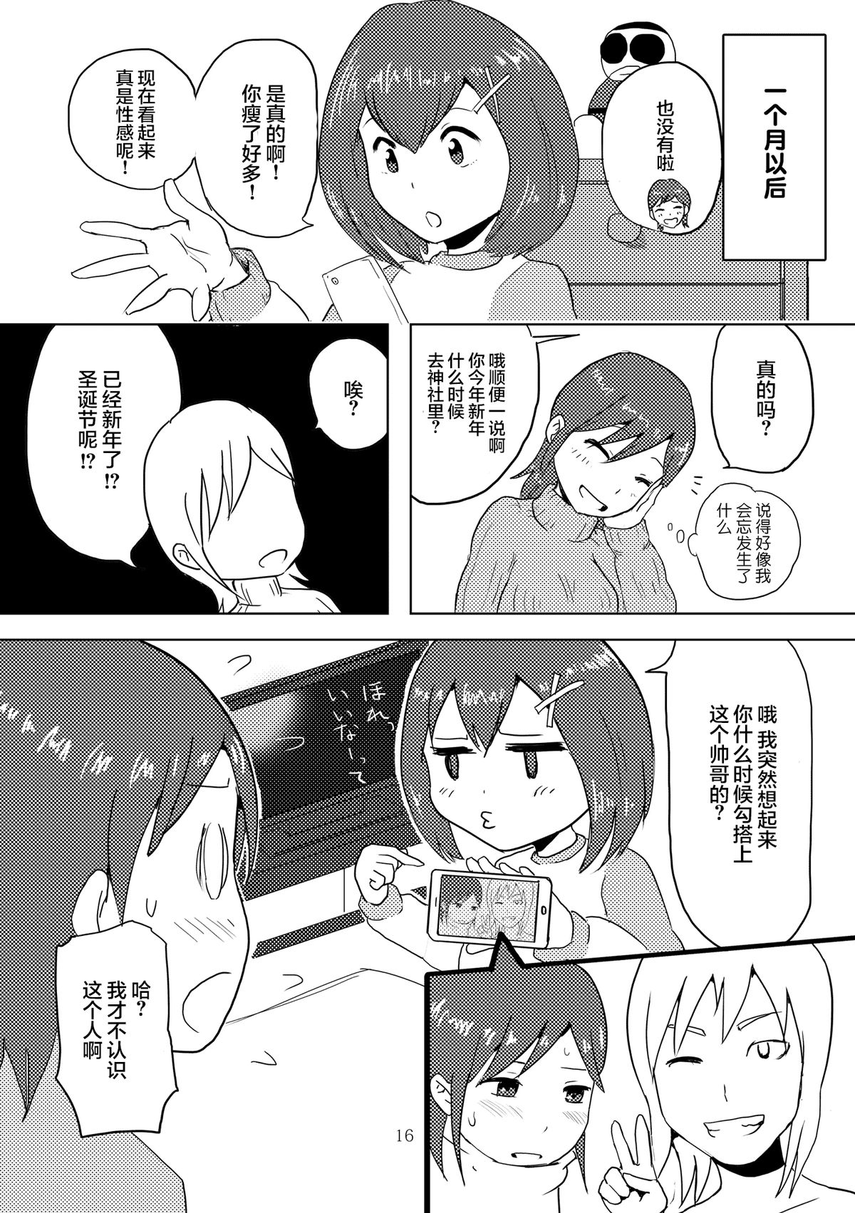 [おもちばこのテキストログ (おもちばこ, ぼるせん)] ひとつきサロン [中国翻訳] [DL版]