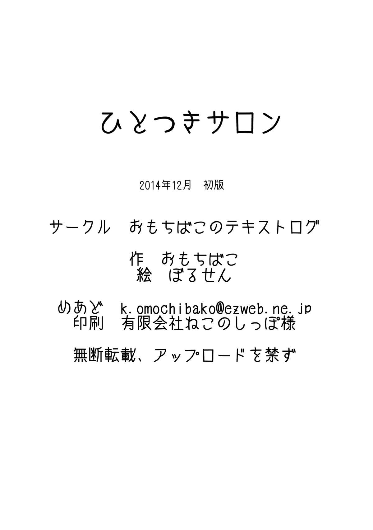 [おもちばこのテキストログ (おもちばこ, ぼるせん)] ひとつきサロン [中国翻訳] [DL版]