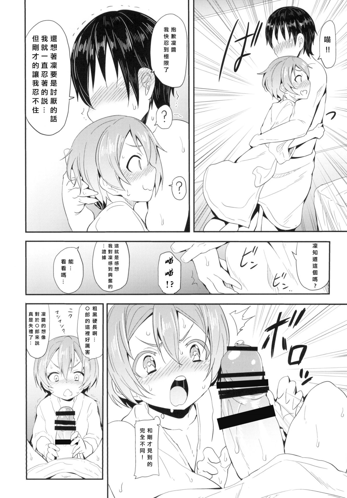 (C88) [すたぢおヲルト(ヲルト)] 凛ちゃんといっしょ。 (ラブライブ!) [中国翻訳]