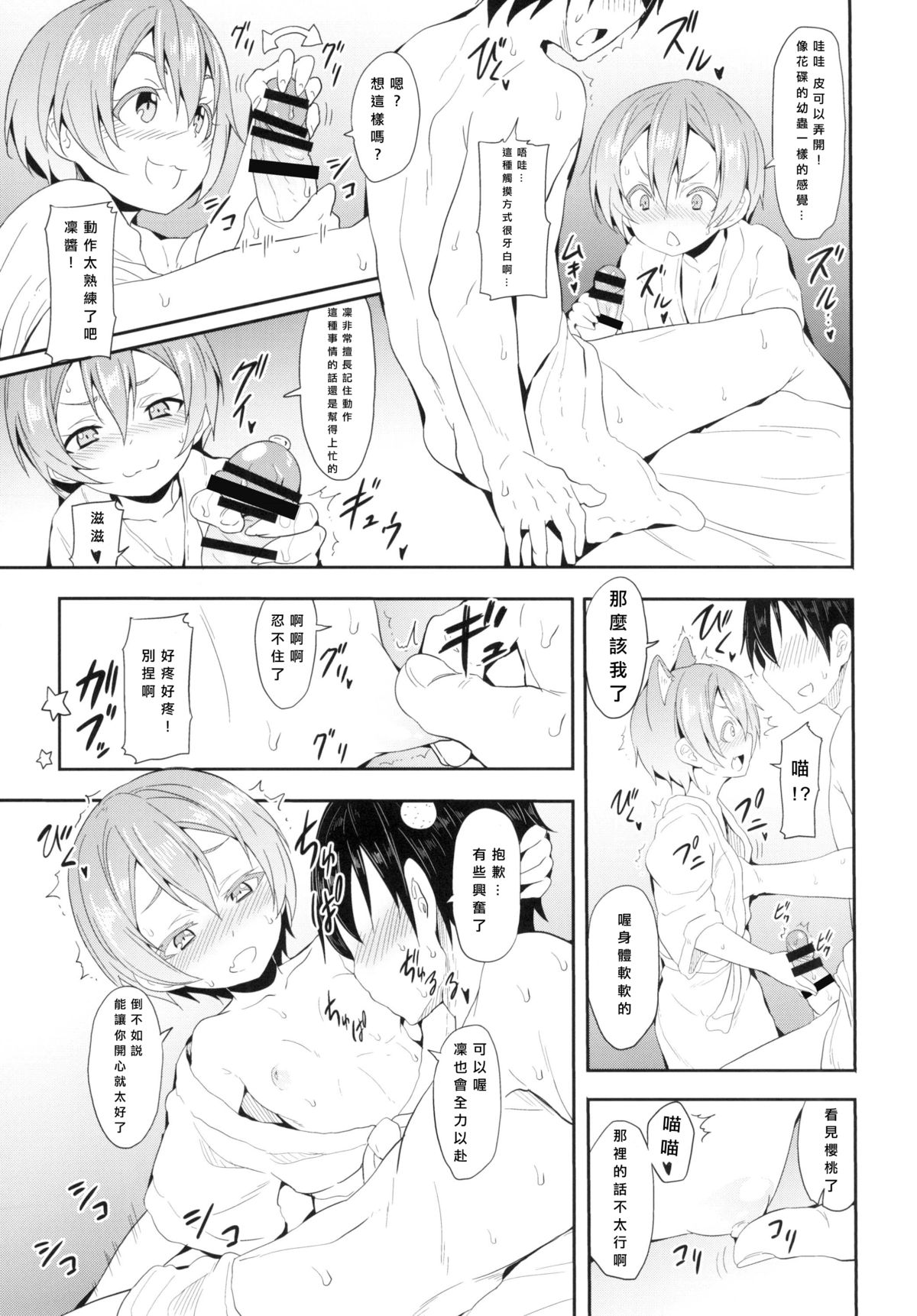 (C88) [すたぢおヲルト(ヲルト)] 凛ちゃんといっしょ。 (ラブライブ!) [中国翻訳]