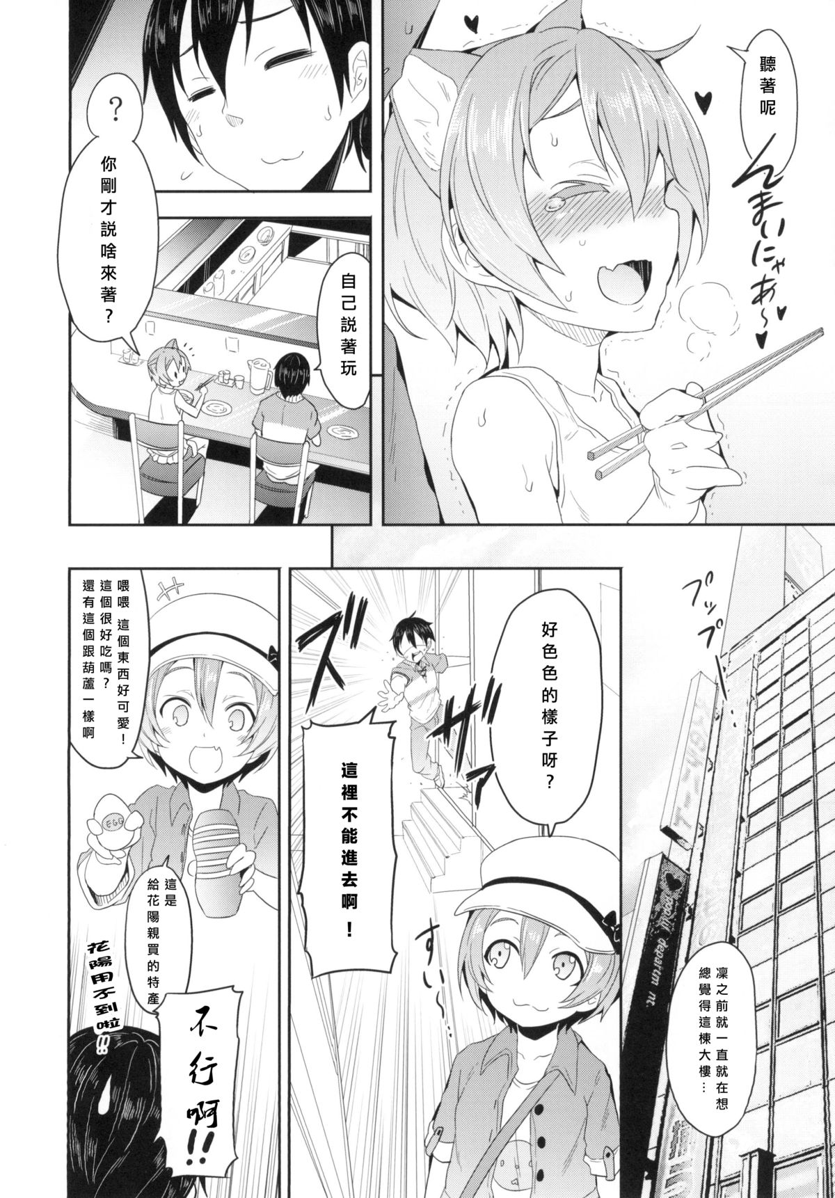 (C88) [すたぢおヲルト(ヲルト)] 凛ちゃんといっしょ。 (ラブライブ!) [中国翻訳]