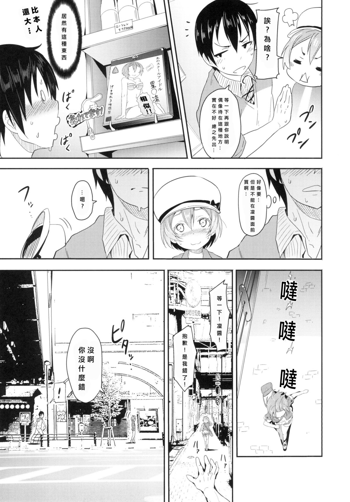 (C88) [すたぢおヲルト(ヲルト)] 凛ちゃんといっしょ。 (ラブライブ!) [中国翻訳]