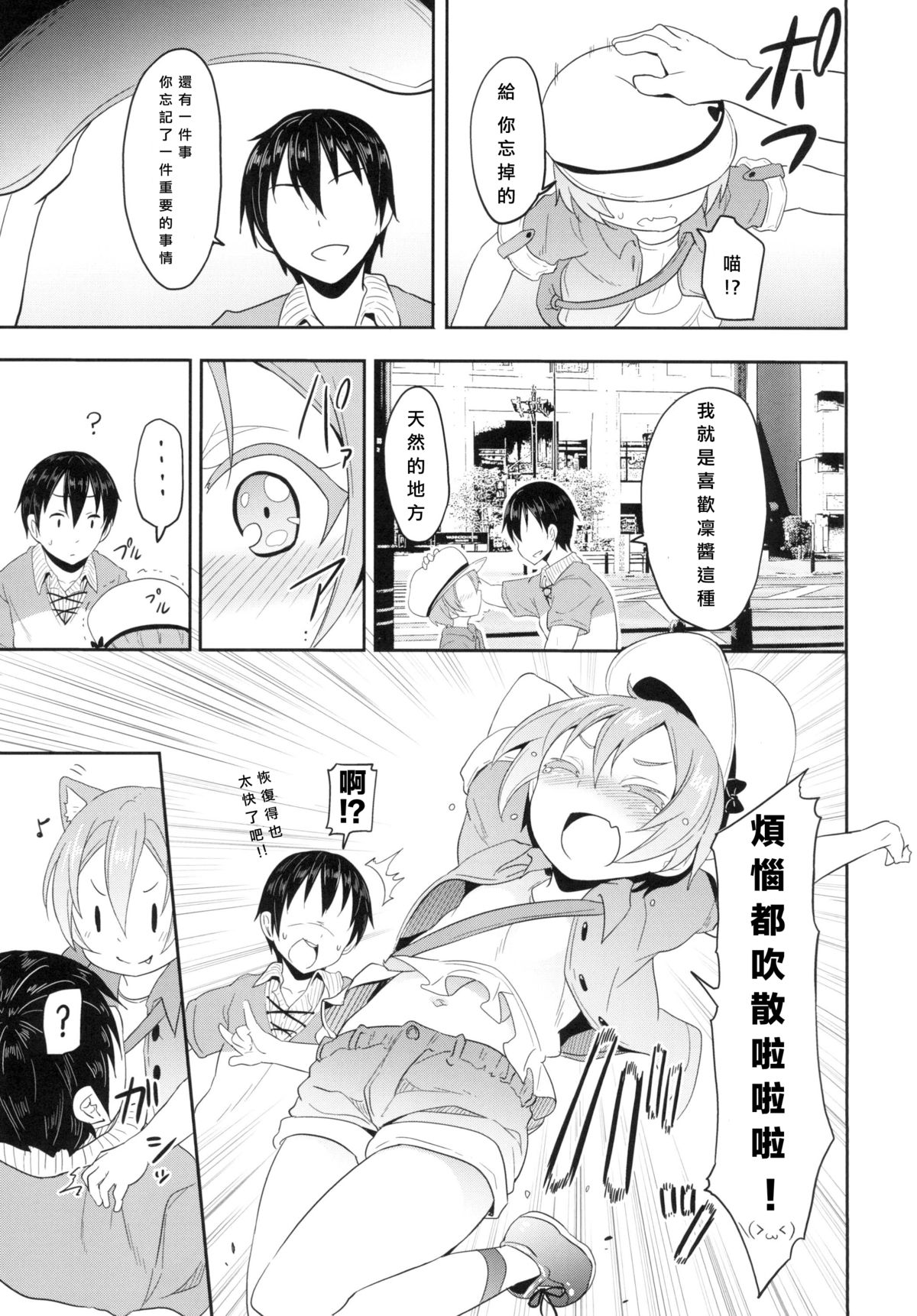 (C88) [すたぢおヲルト(ヲルト)] 凛ちゃんといっしょ。 (ラブライブ!) [中国翻訳]