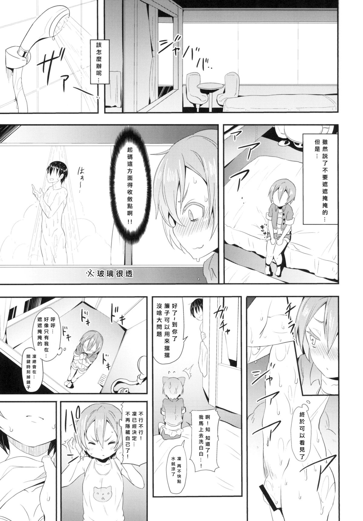 (C88) [すたぢおヲルト(ヲルト)] 凛ちゃんといっしょ。 (ラブライブ!) [中国翻訳]