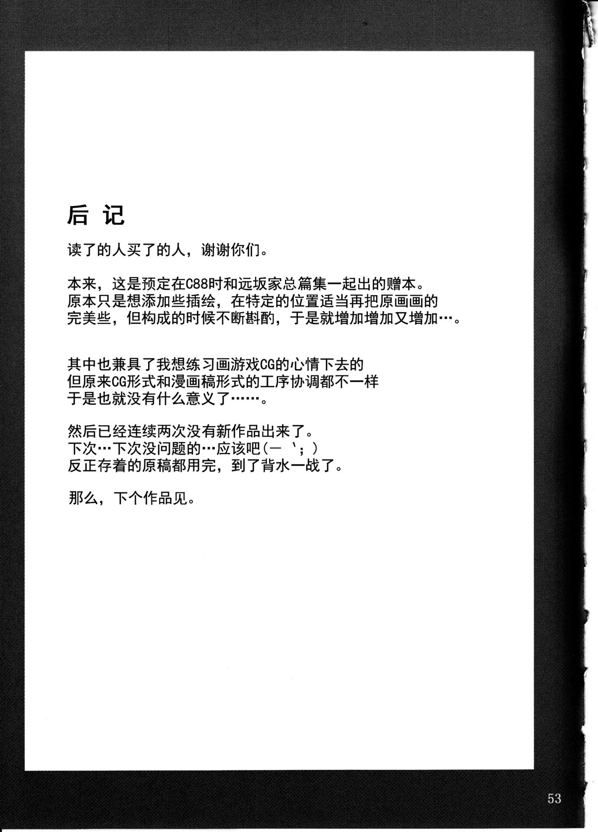 (C89) [MTSP (Jin)] 橘さん家ノ男性事情 小説版挿絵+オマケの本 [中国翻訳]