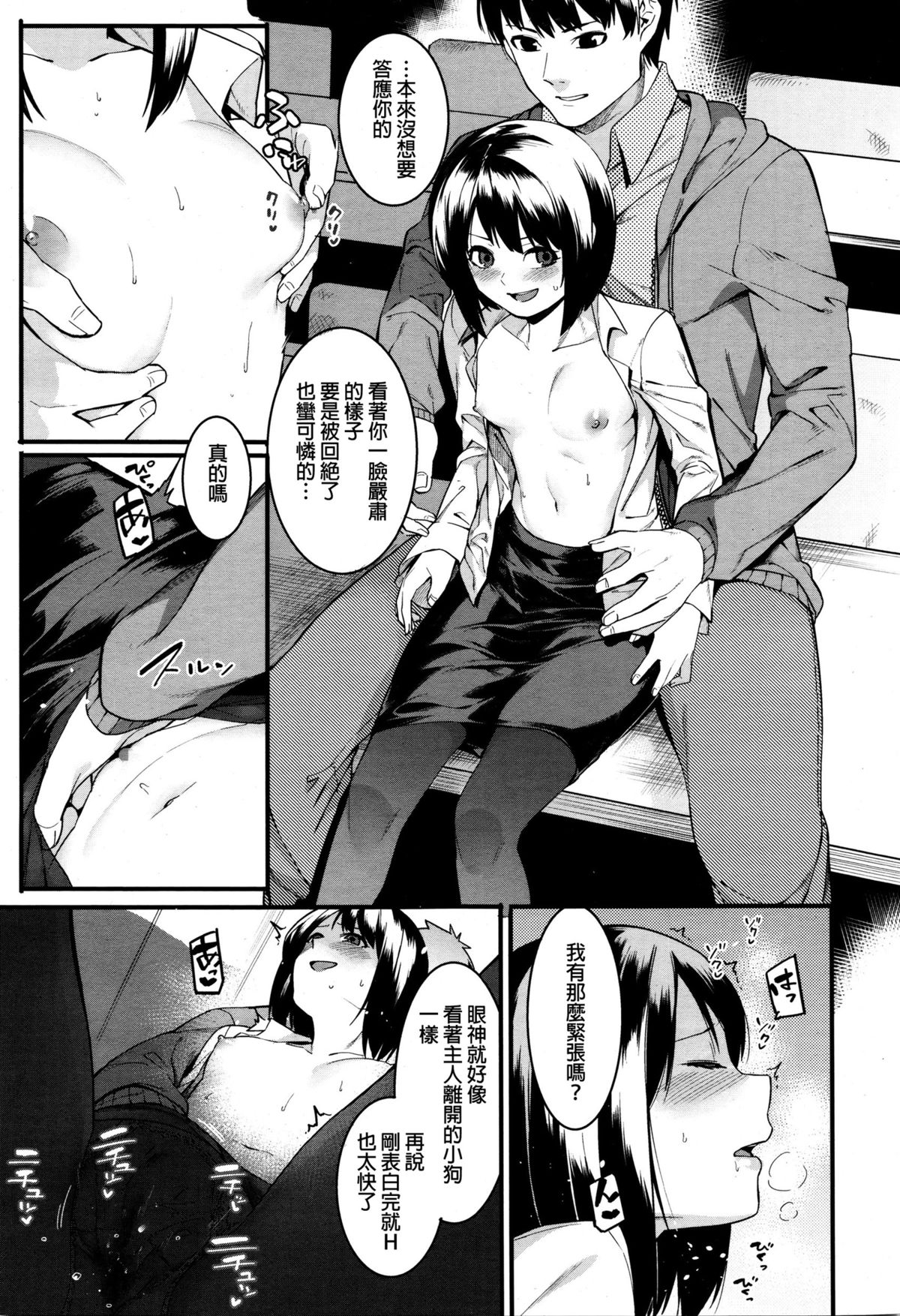 [メネア・ザ・ドッグ] マヨちゅっちゅ (コミックメガストアα 2016年1月号) [中国翻訳]