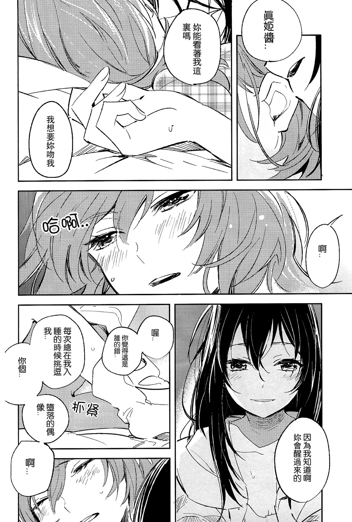 (僕らのラブライブ! 10) [prism*pink (かるは)] 恋人の時間 (ラブライブ!) [中国翻訳]