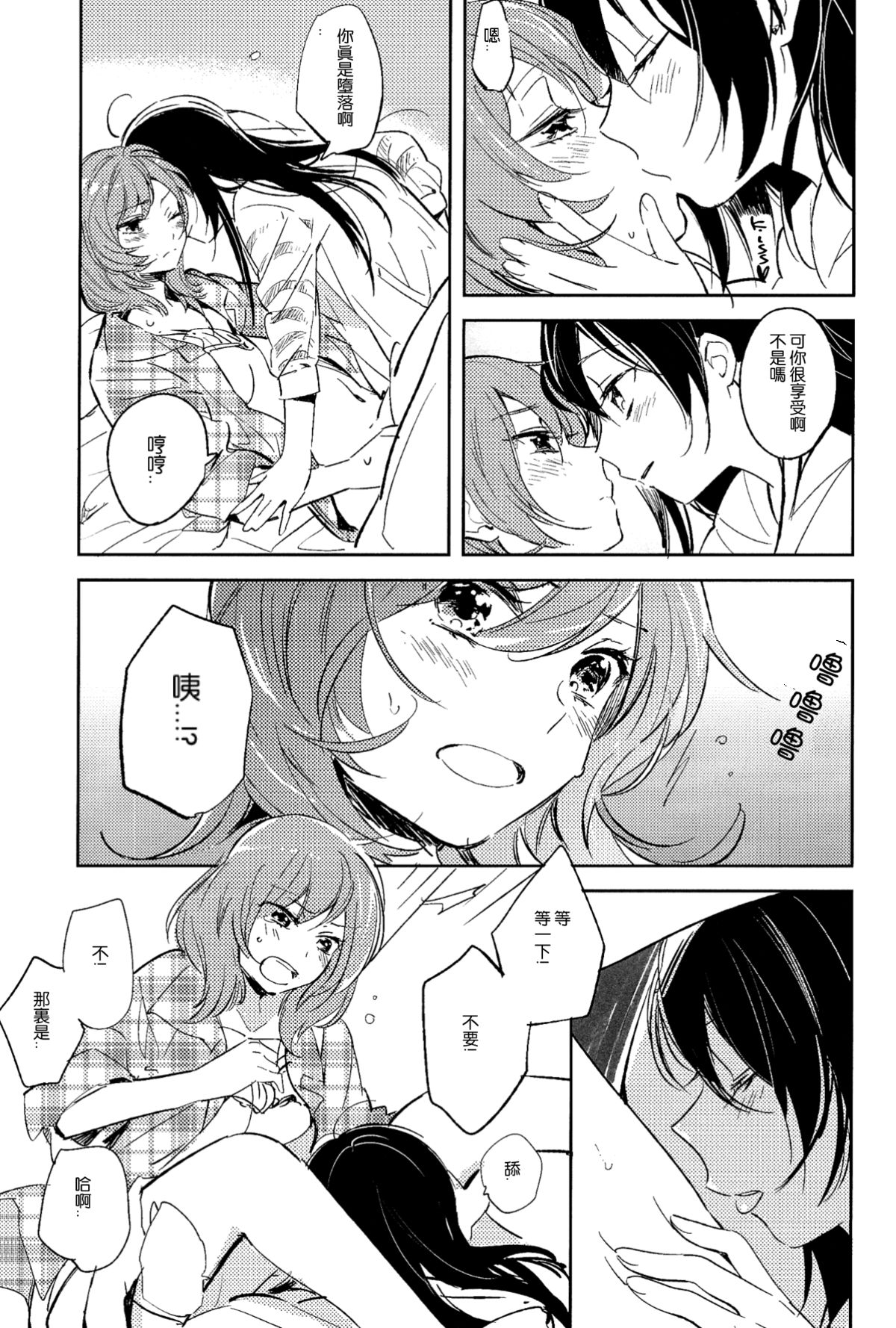 (僕らのラブライブ! 10) [prism*pink (かるは)] 恋人の時間 (ラブライブ!) [中国翻訳]