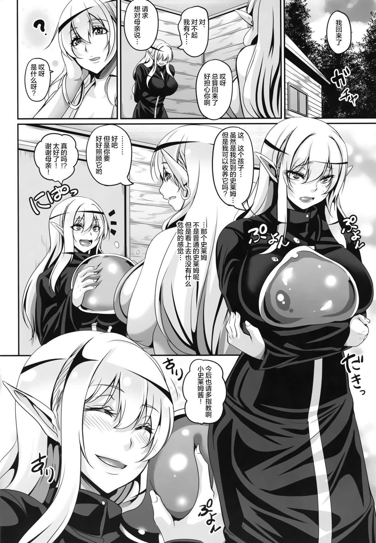 (C89) [てぃらみすたると (一弘)] 淫乱エルフ娘とスライム [中国翻訳]