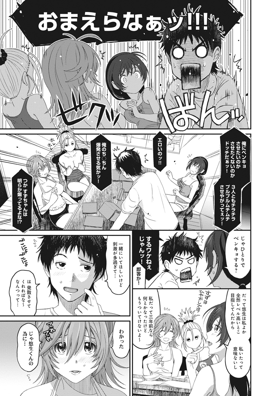 COMIC アナンガ・ランガvol.8 [DL版]