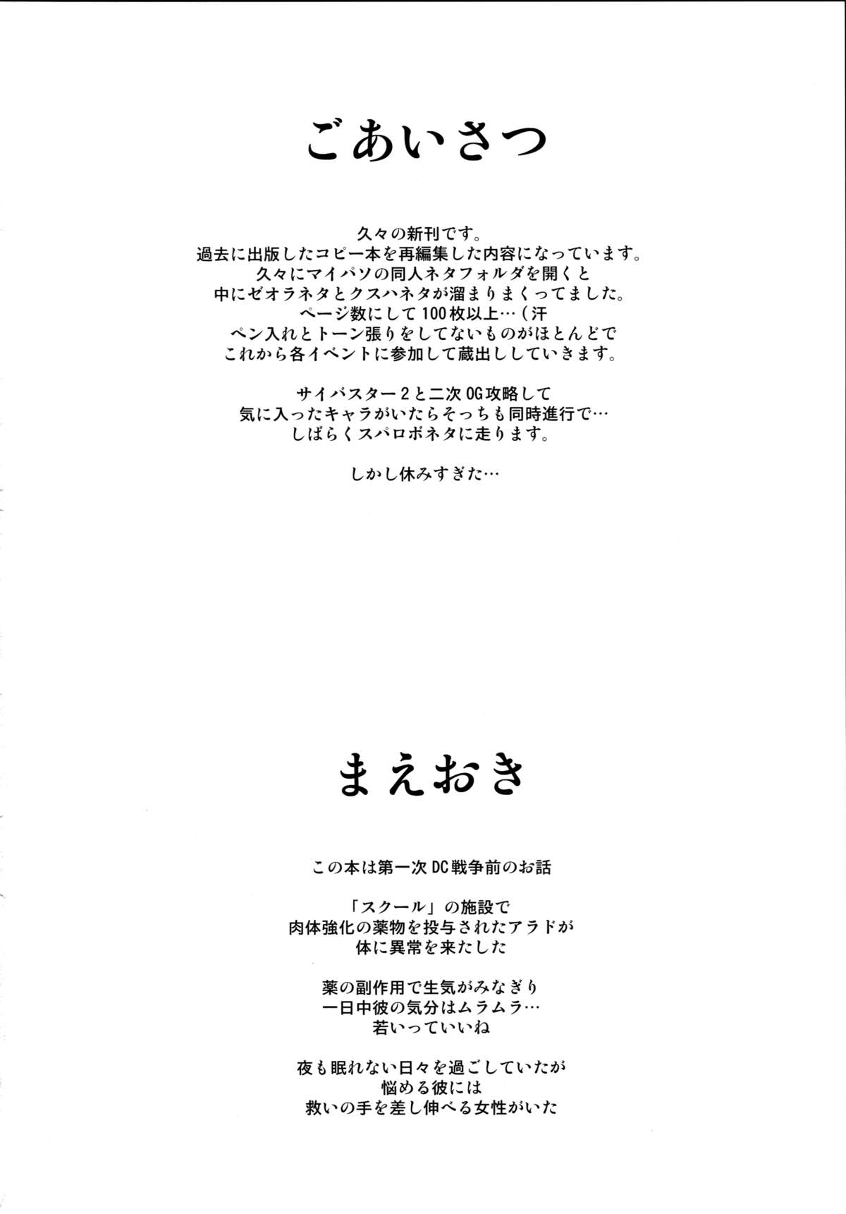 (C83) [きりんのちさと (千里きりん)] ouka of book (スーパーロボット大戦) [中国翻訳]