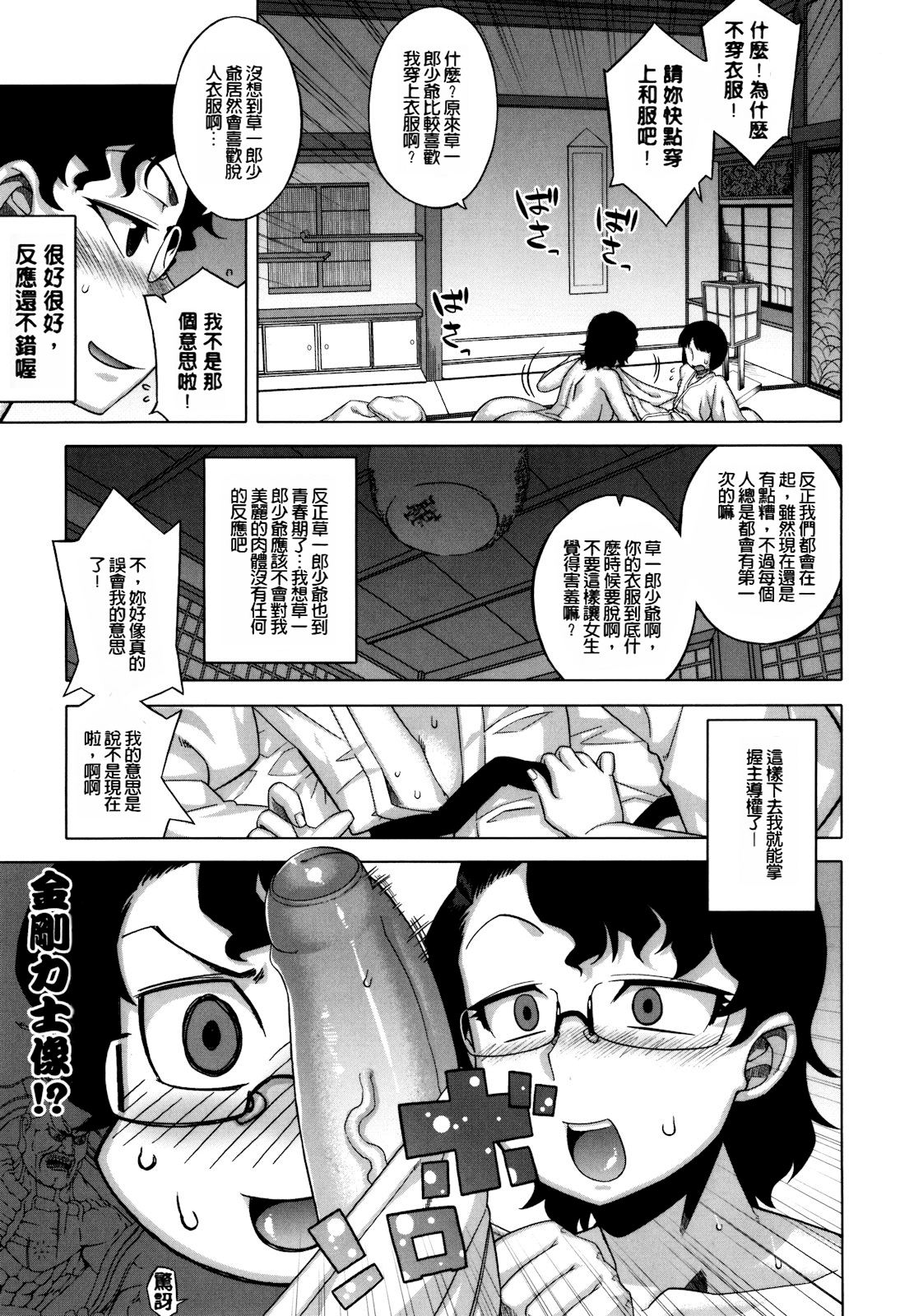 [高津] さくらデモクラシー！[中国翻訳] [無修正]