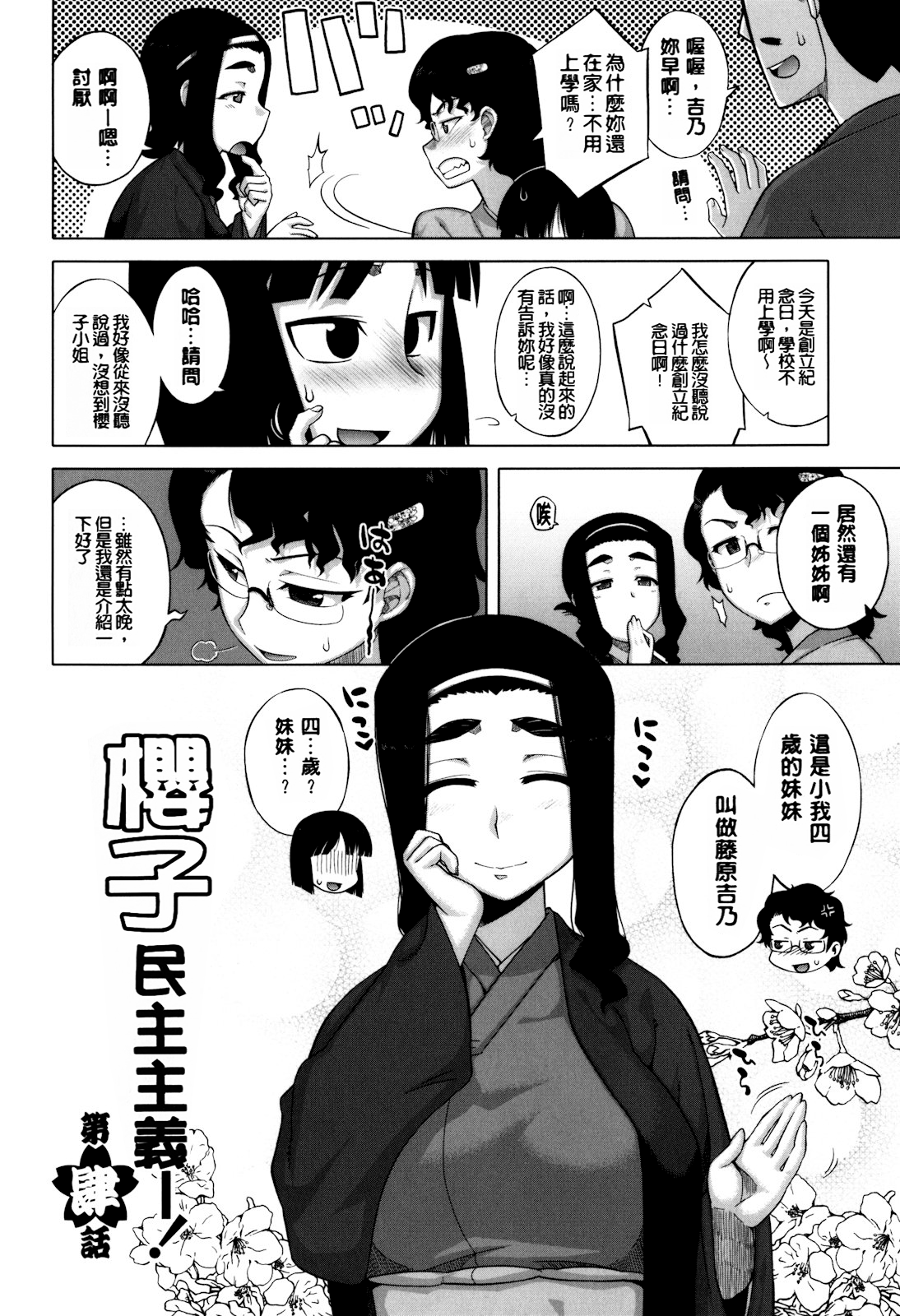 [高津] さくらデモクラシー！[中国翻訳] [無修正]