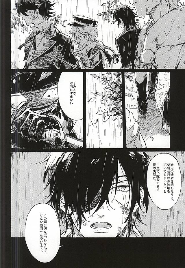 (閃華の刻) [Kurumi (ひみしろ)] 不純物 (刀剣乱舞)