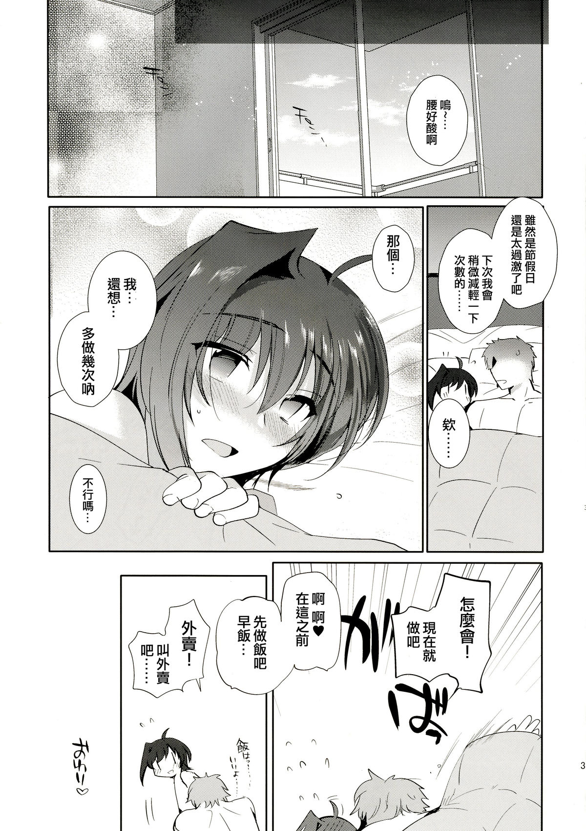 (C89) [downbeat (桐下悠司)] おヨメさんアイチと一晩中♡ (カードファイト!! ヴァンガード) [中国翻訳]