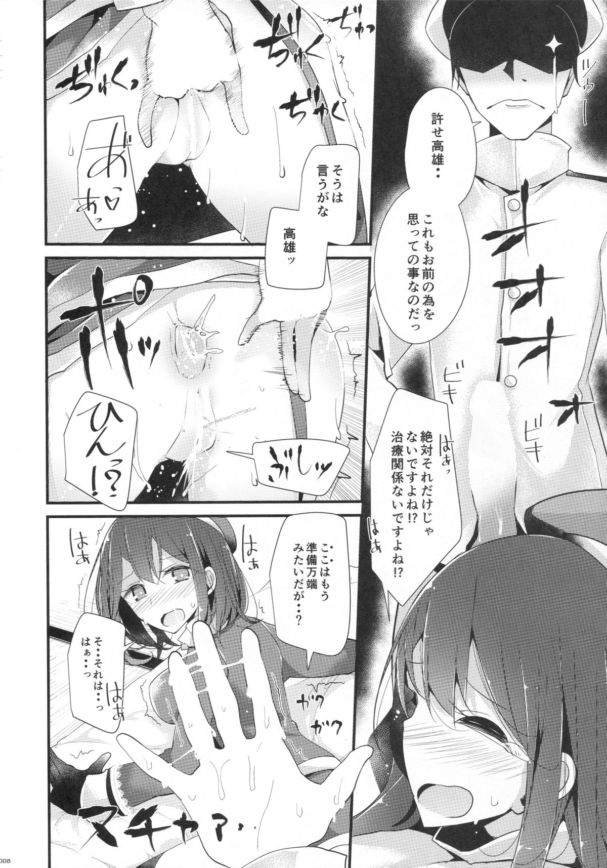 (C86) [嘘つき屋 (大嘘)] 高雄型おしり本 (艦隊これくしょん -艦これ-)