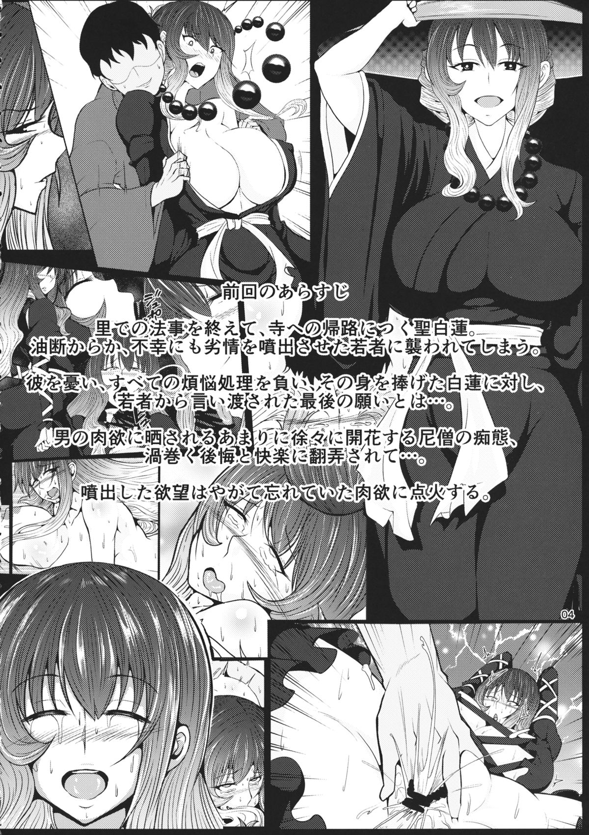 (秋季例大祭2) [辻斬りクロスチョップ (半澤821)] 秘ブツ開帳命蓮寺 巨星☆堕つ (東方Project)