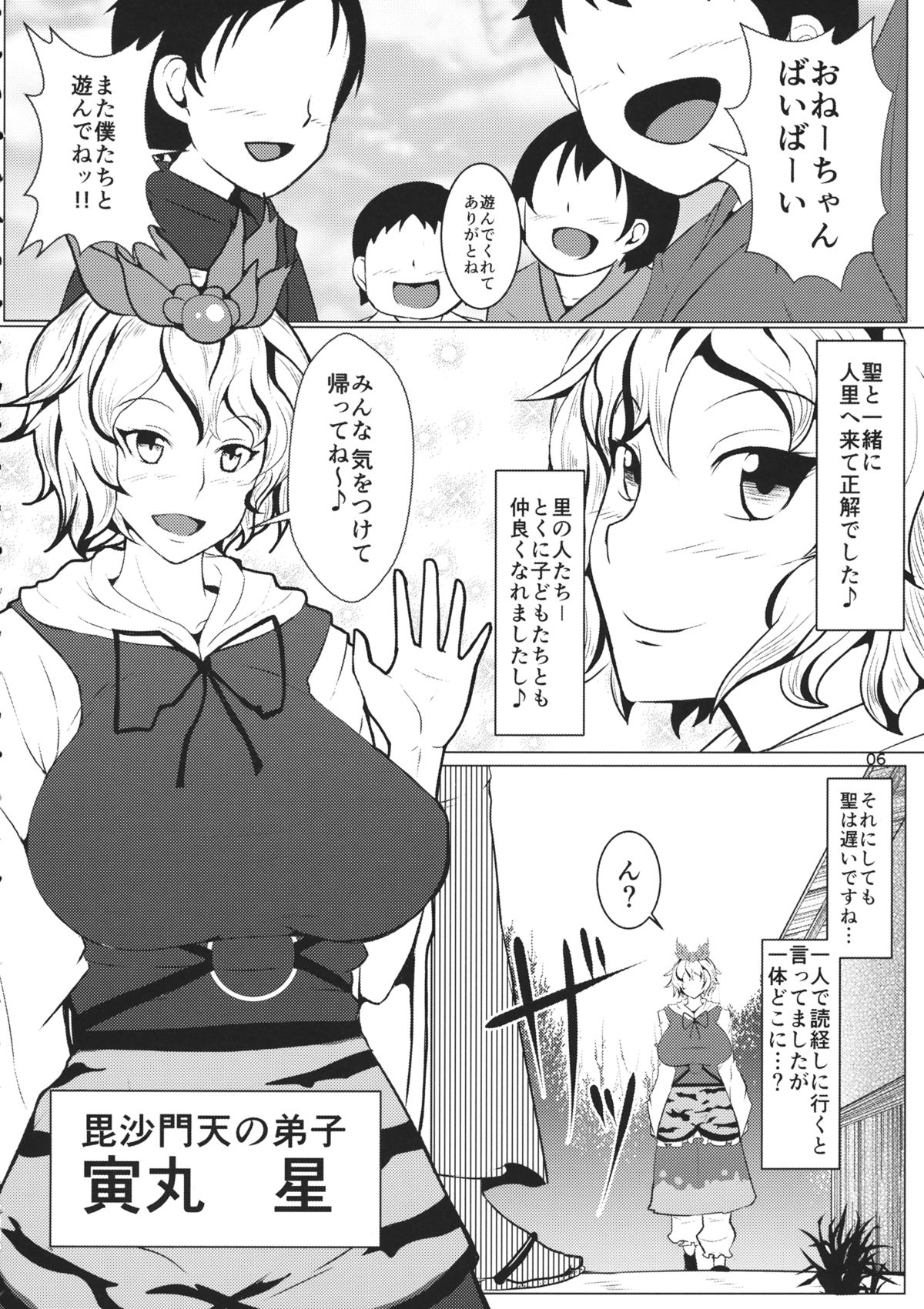 (秋季例大祭2) [辻斬りクロスチョップ (半澤821)] 秘ブツ開帳命蓮寺 巨星☆堕つ (東方Project)