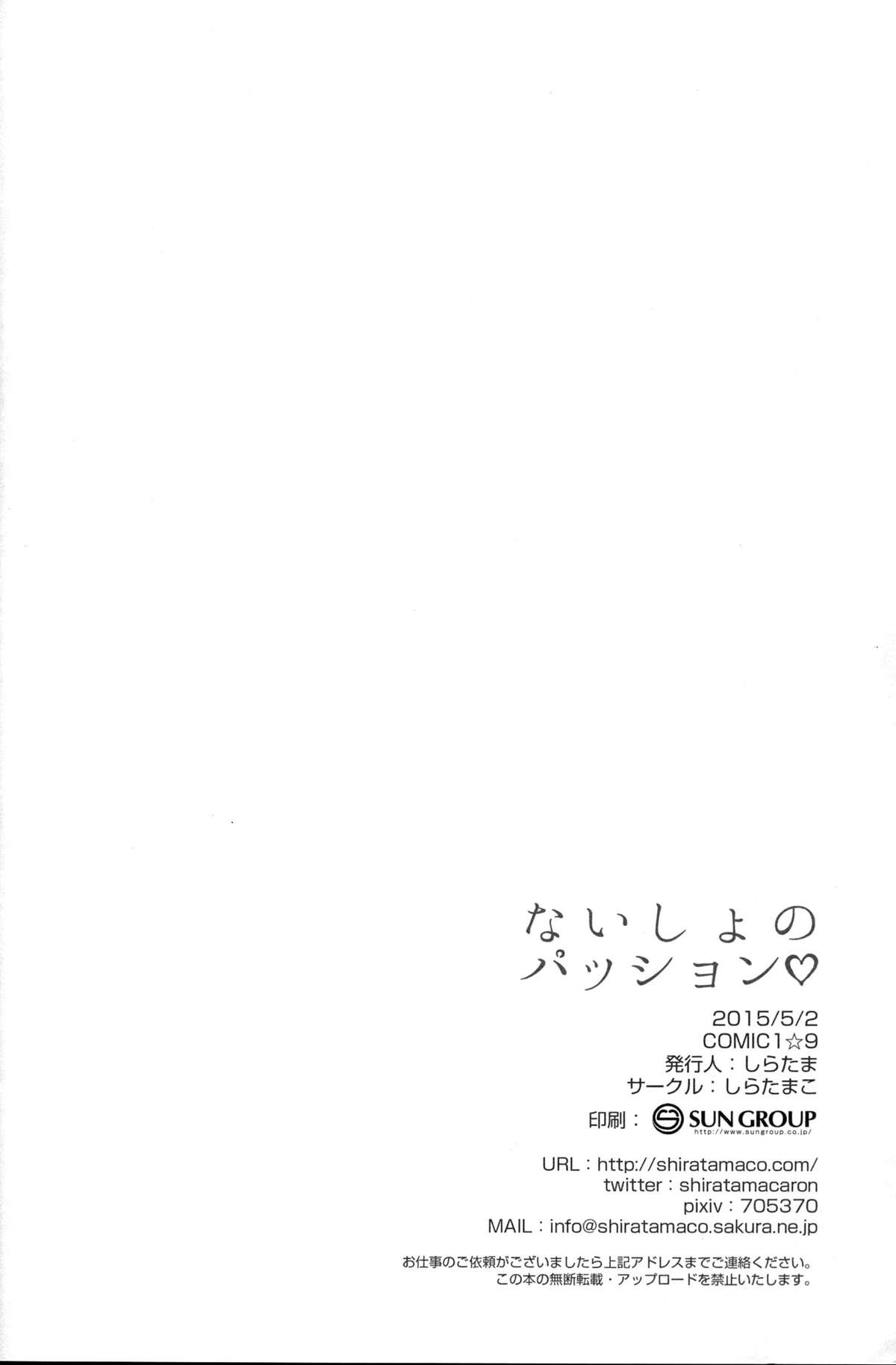(COMIC1☆9) [しらたまこ (しらたま)] ないしょのパッション♡ (プリパラ) [中国翻訳]