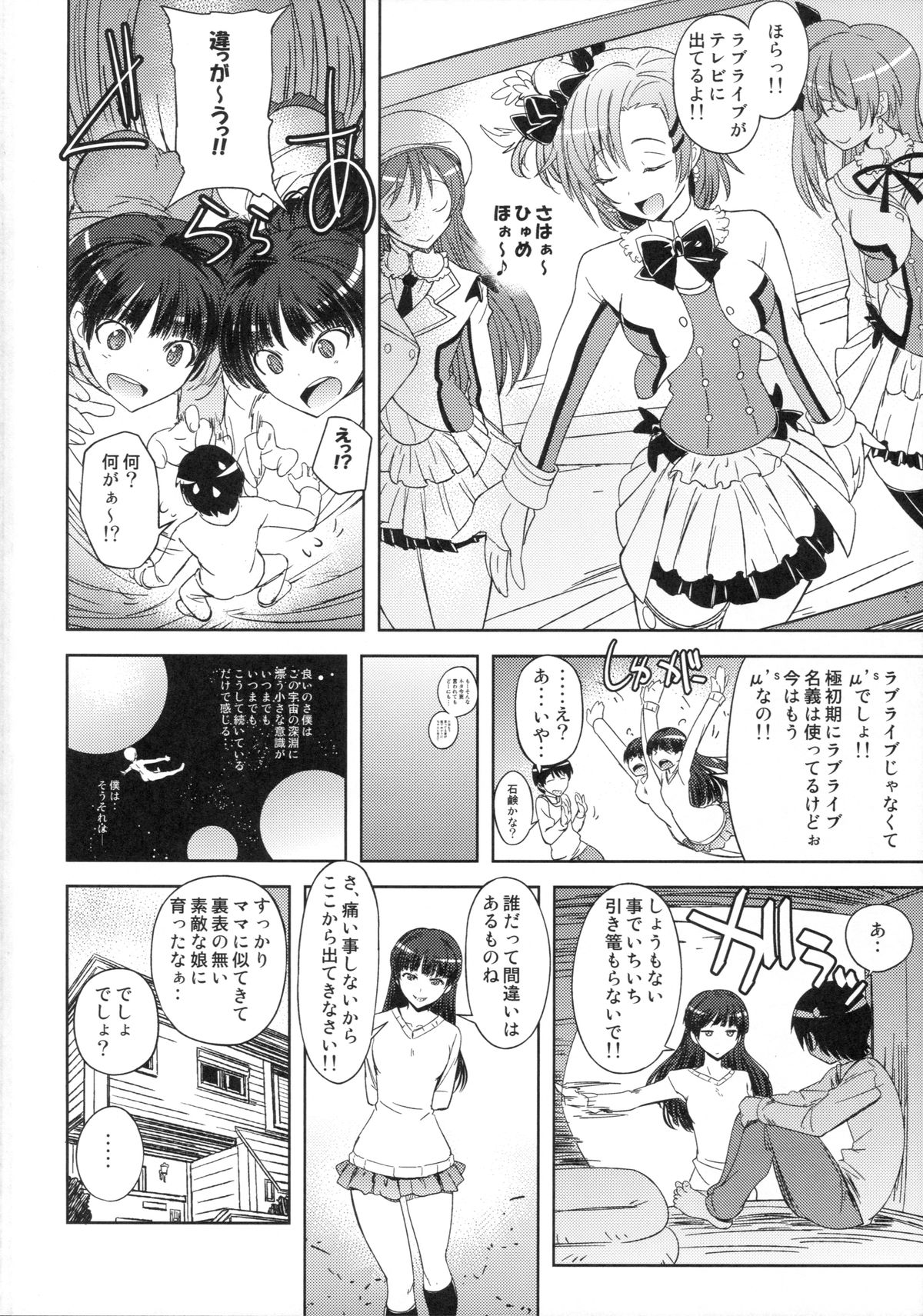 (C89) [涼屋 (涼香)] あなたを虐める100の方法 3 (アマガミ)