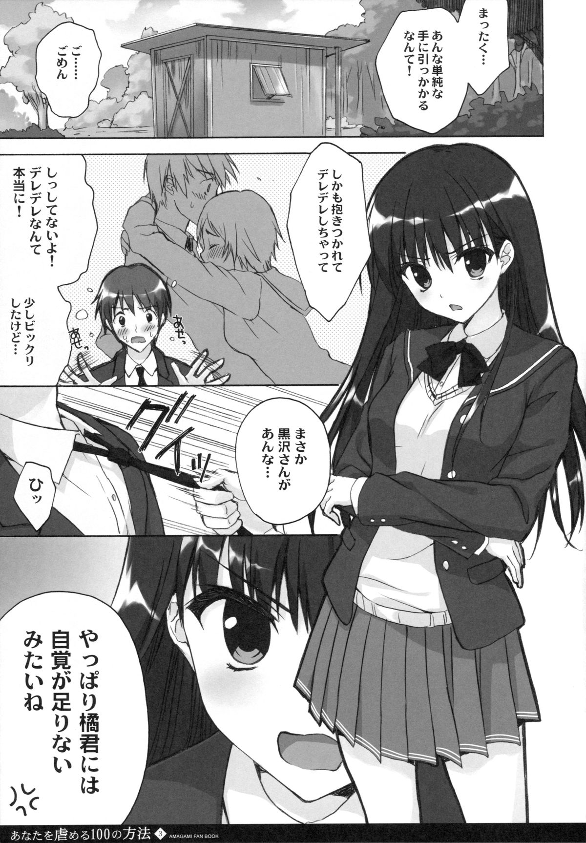 (C89) [涼屋 (涼香)] あなたを虐める100の方法 3 (アマガミ)