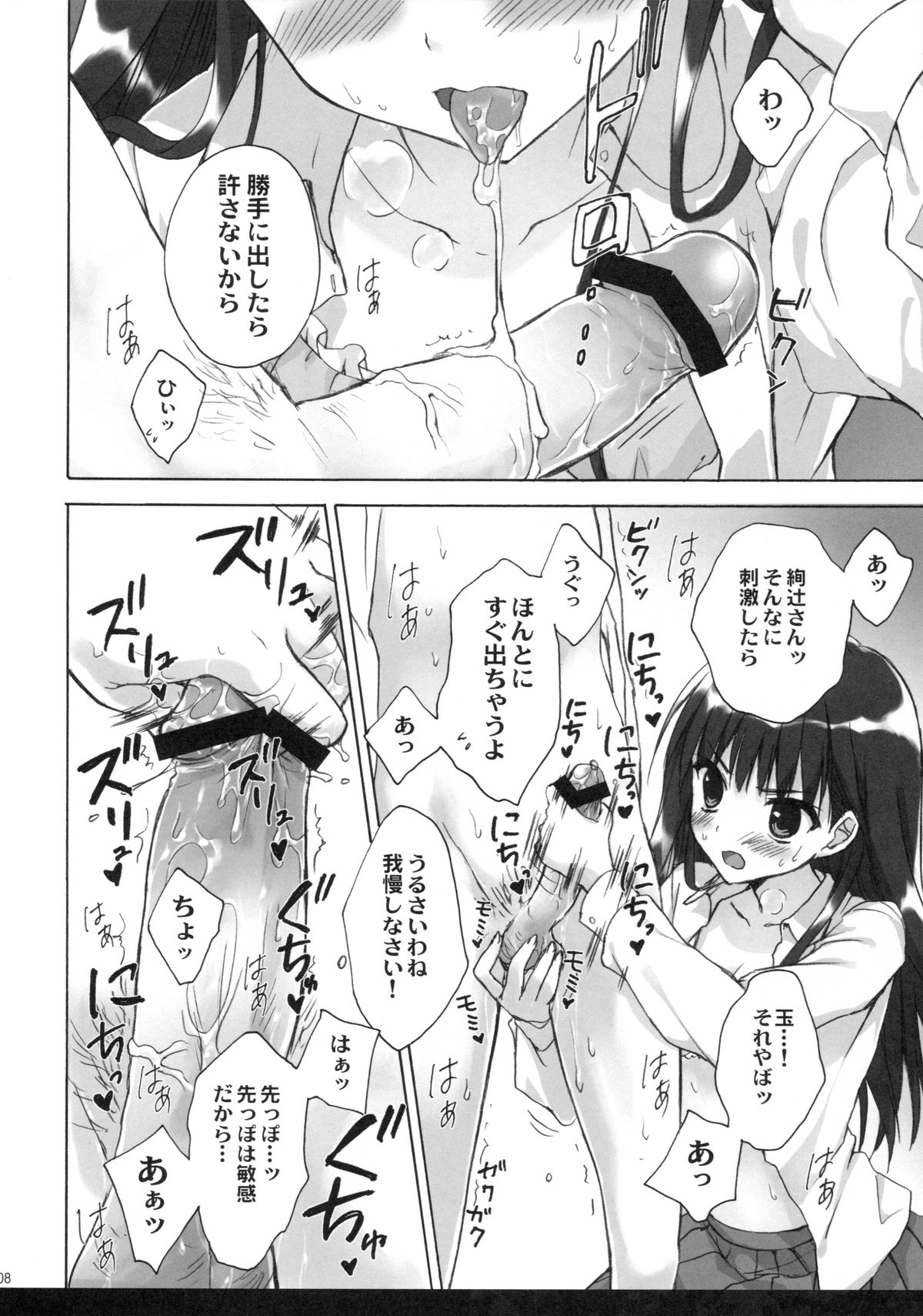 (C89) [涼屋 (涼香)] あなたを虐める100の方法 3 (アマガミ)