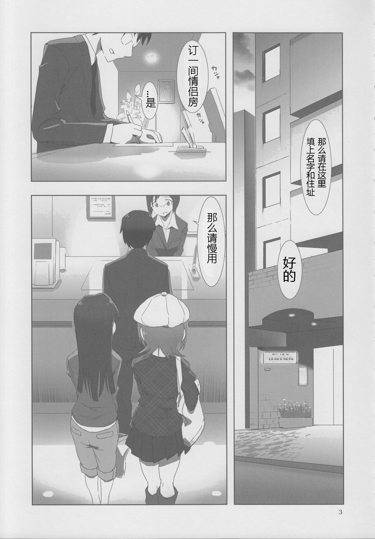 [Xpanda (ザシャ)] YuliYuli M@ster 2 ふたりのシティホテル (アイドルマスター) [中国翻訳]