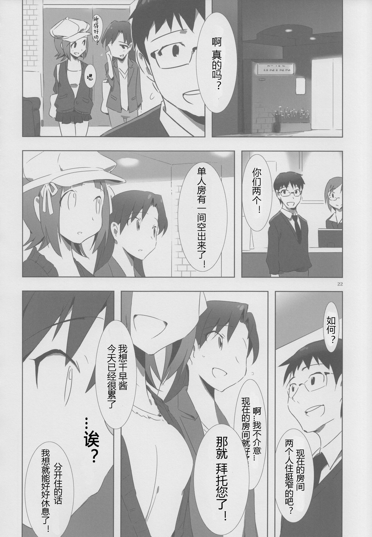 [Xpanda (ザシャ)] YuliYuli M@ster 2 ふたりのシティホテル (アイドルマスター) [中国翻訳]
