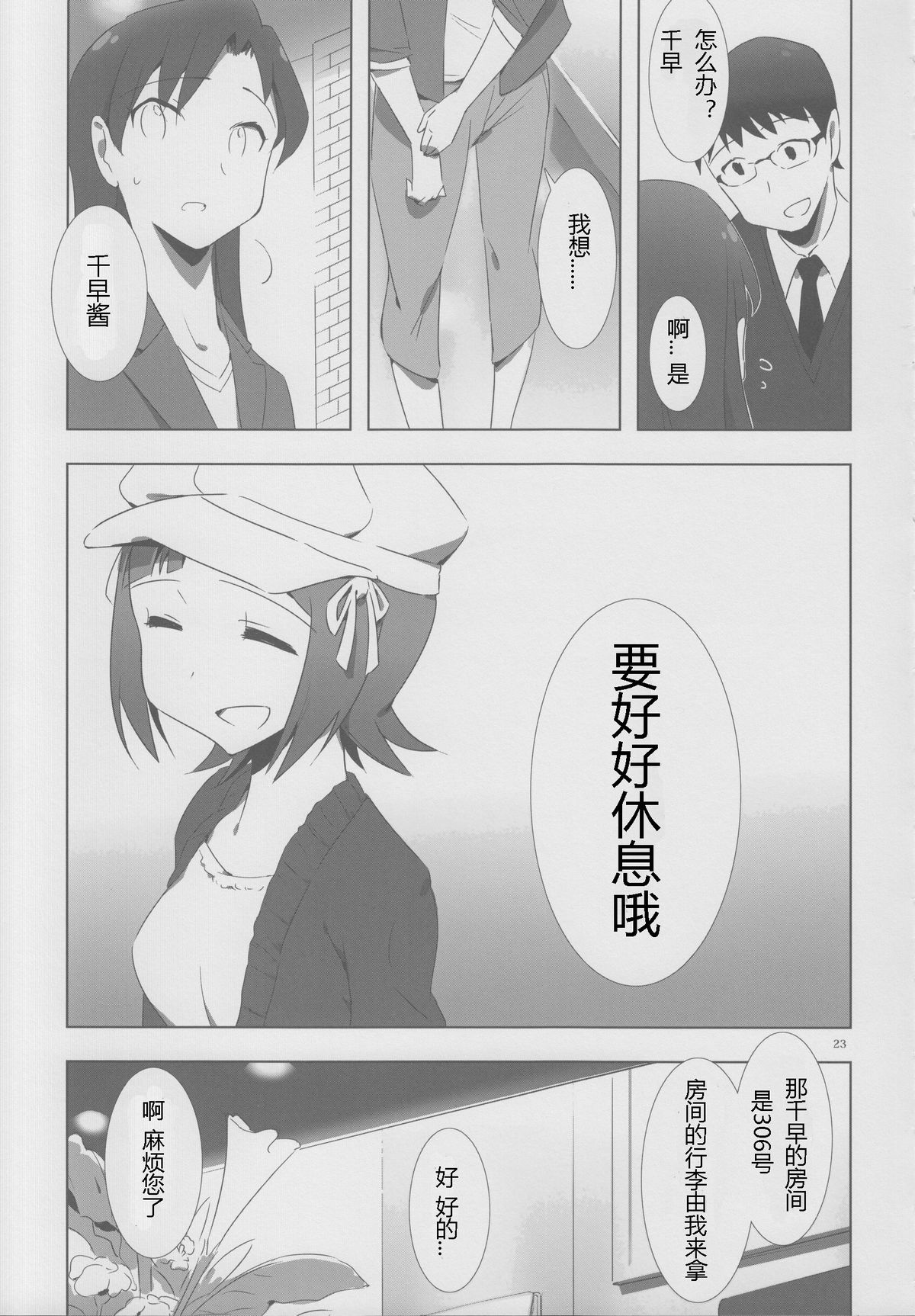 [Xpanda (ザシャ)] YuliYuli M@ster 2 ふたりのシティホテル (アイドルマスター) [中国翻訳]
