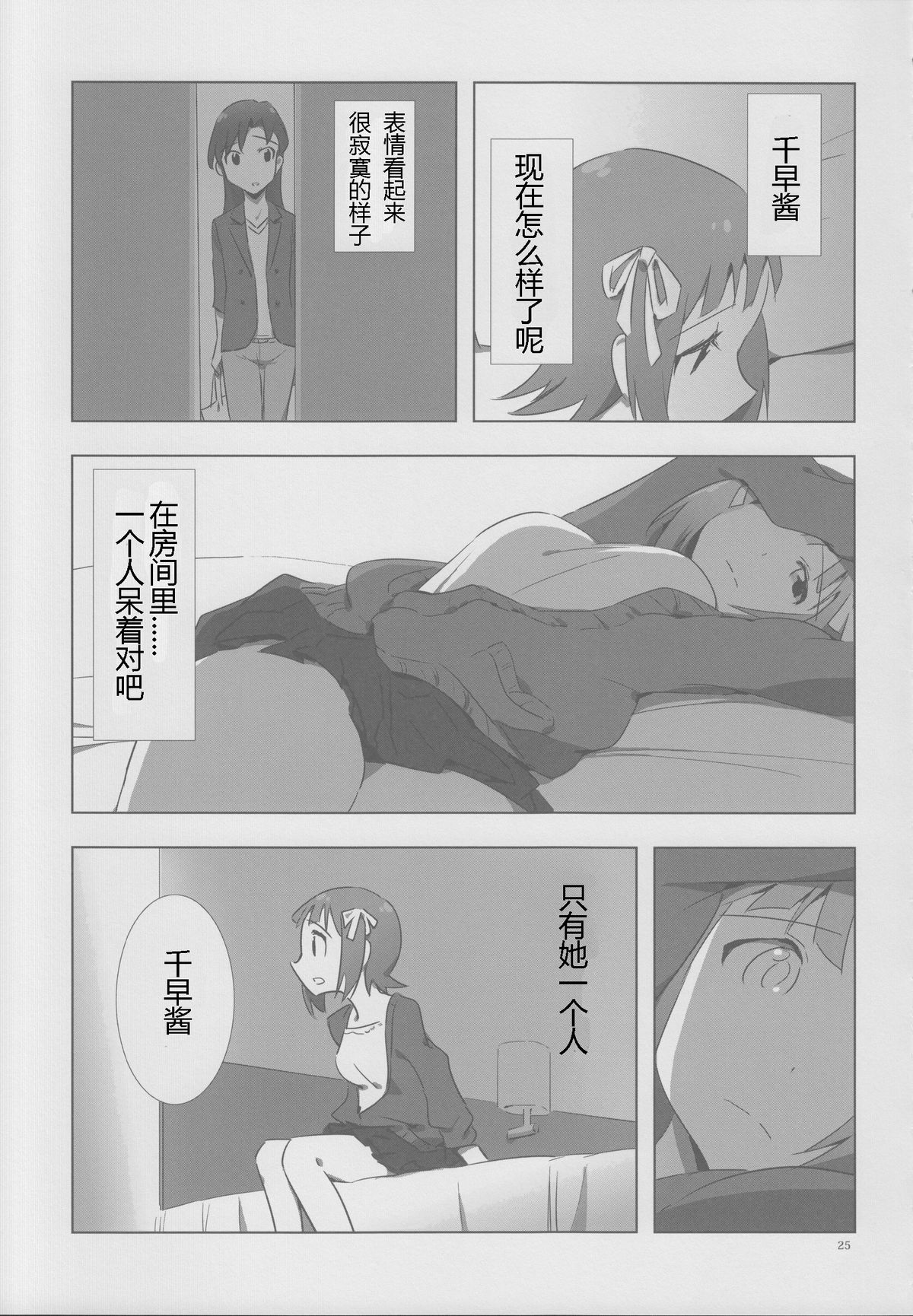[Xpanda (ザシャ)] YuliYuli M@ster 2 ふたりのシティホテル (アイドルマスター) [中国翻訳]