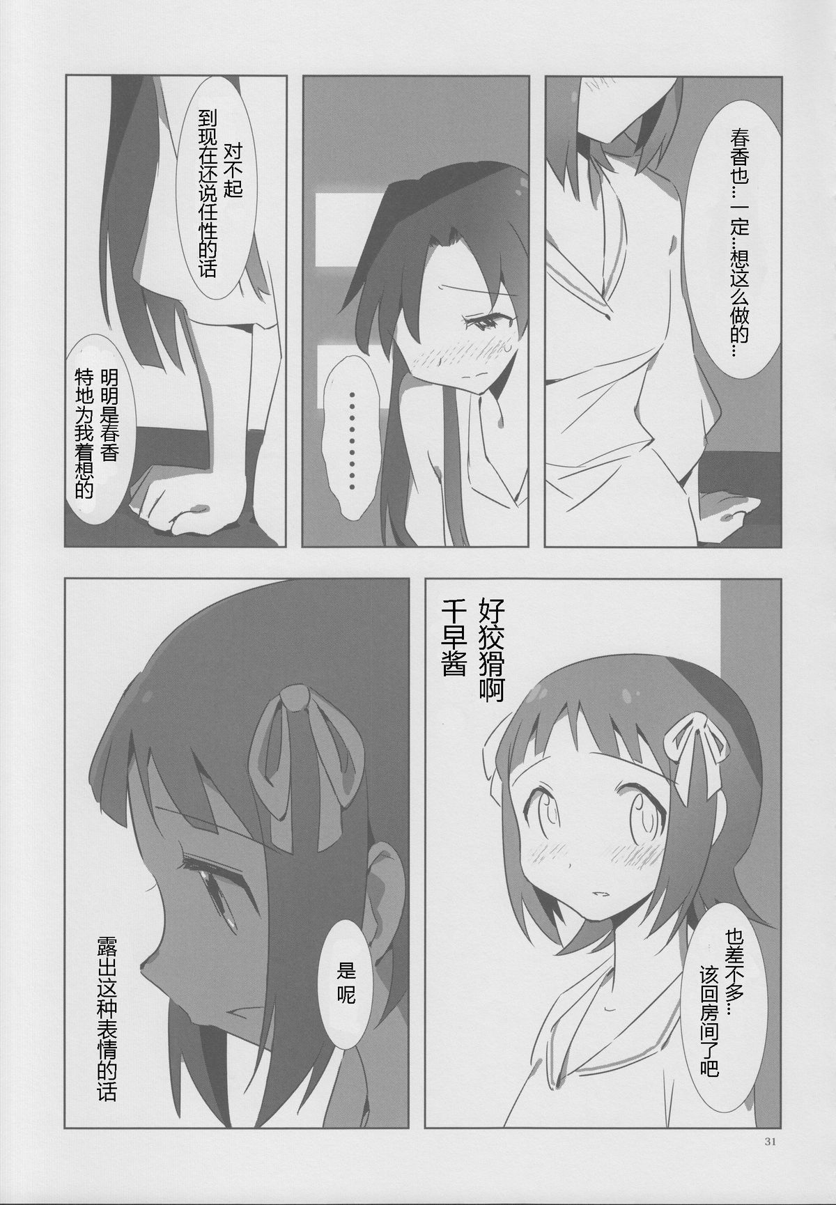 [Xpanda (ザシャ)] YuliYuli M@ster 2 ふたりのシティホテル (アイドルマスター) [中国翻訳]