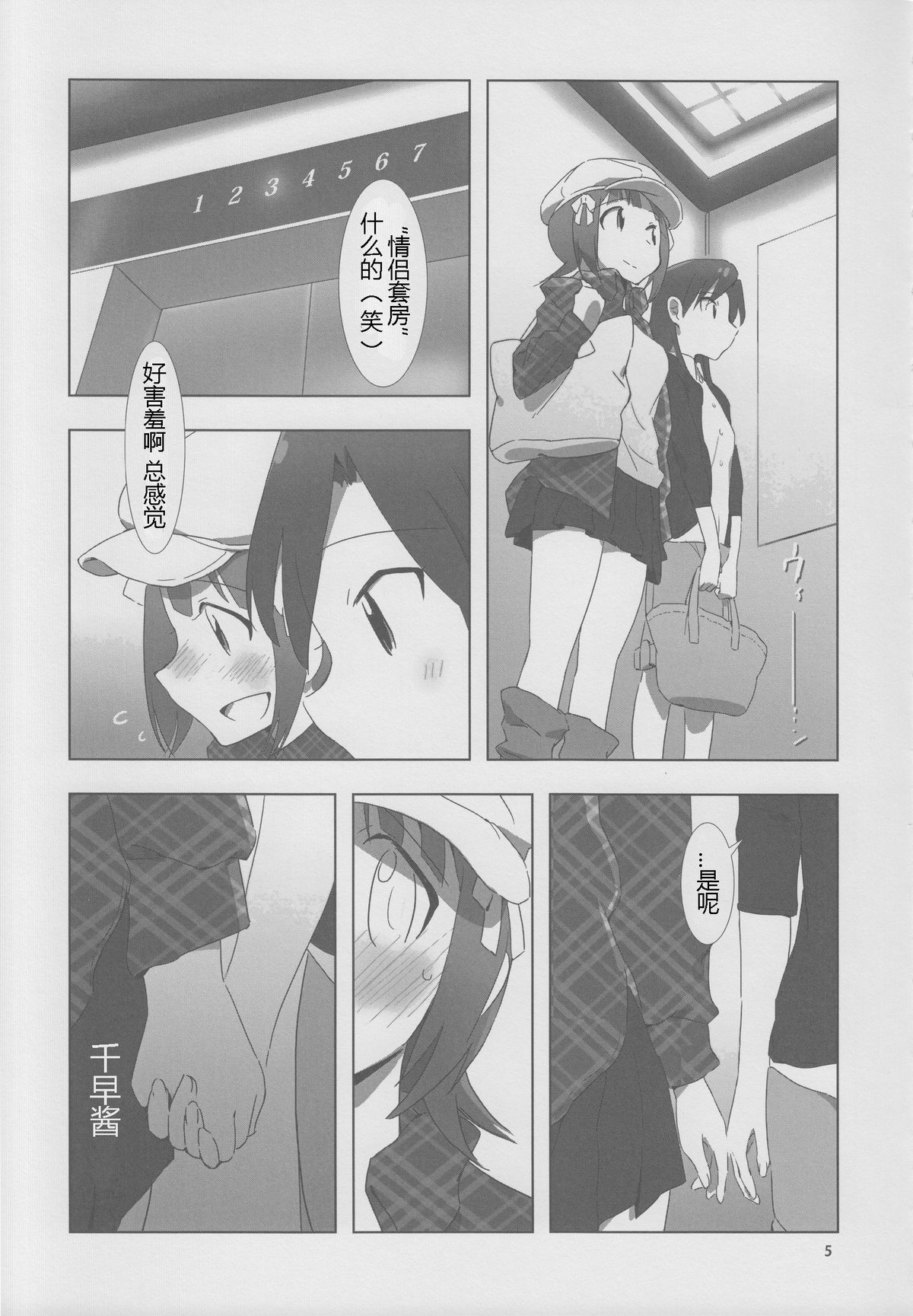 [Xpanda (ザシャ)] YuliYuli M@ster 2 ふたりのシティホテル (アイドルマスター) [中国翻訳]