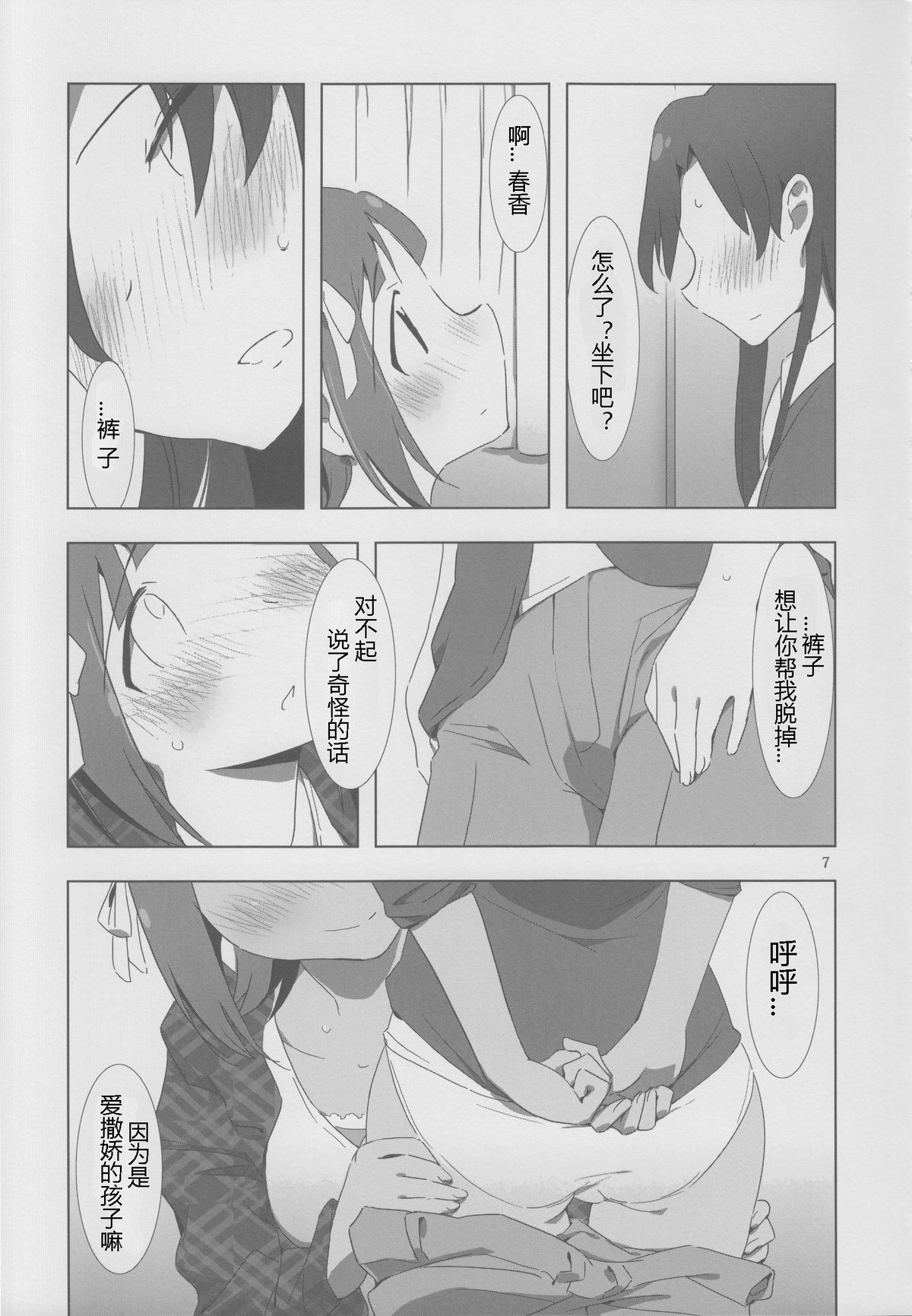[Xpanda (ザシャ)] YuliYuli M@ster 2 ふたりのシティホテル (アイドルマスター) [中国翻訳]