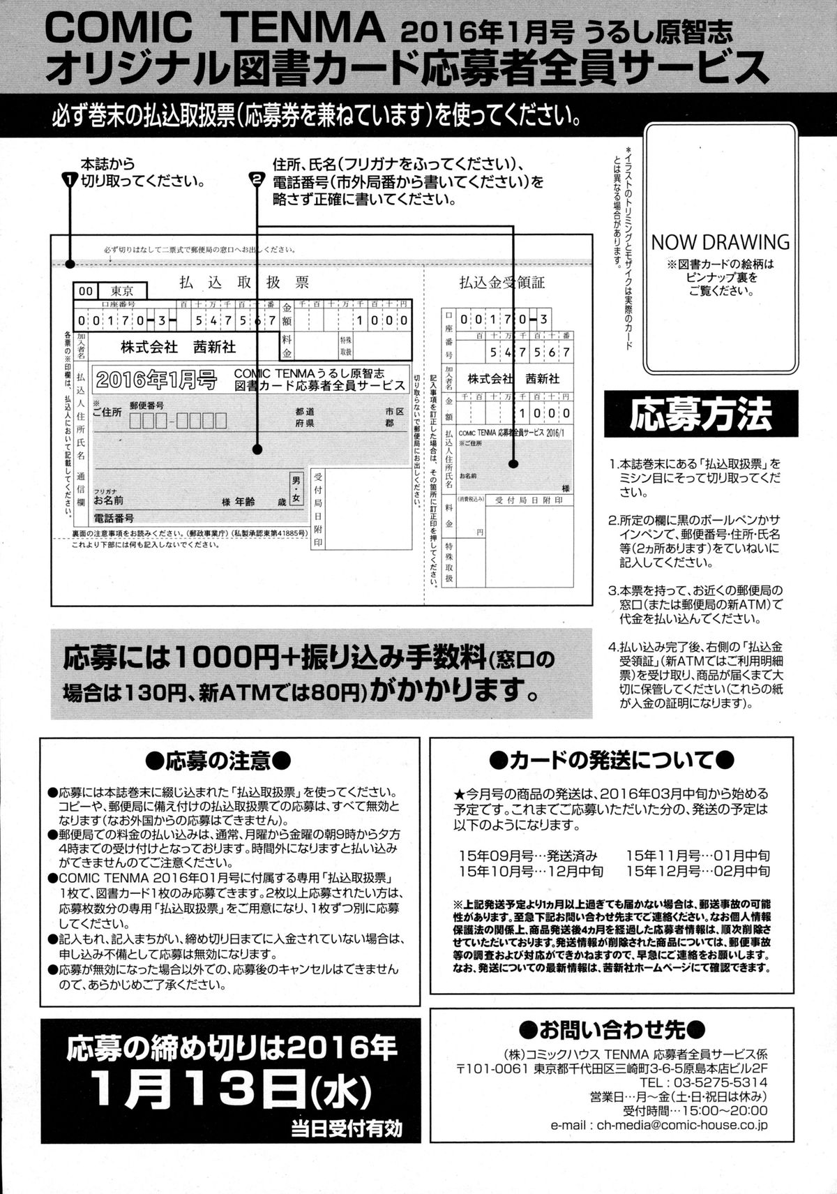 COMIC 天魔 2016年1月号