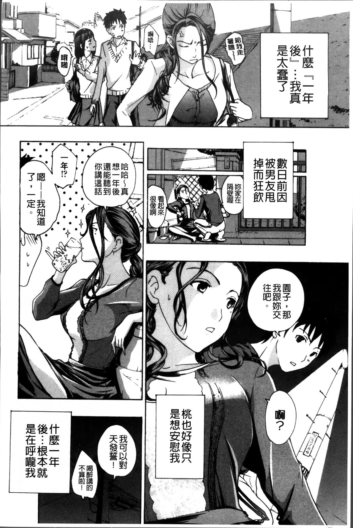 [あさぎ龍] お姉さんと恋しよう [中国翻訳]