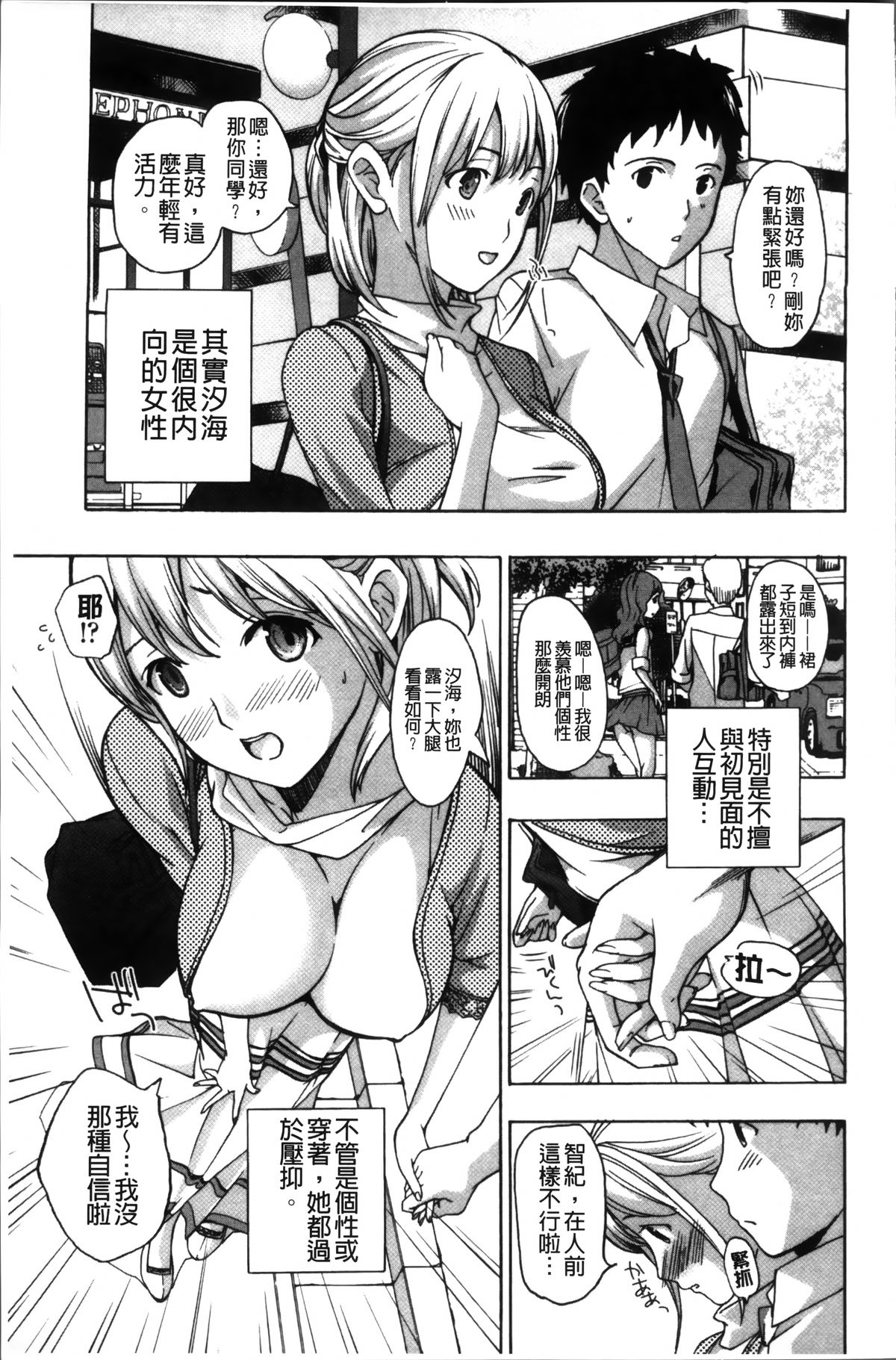 [あさぎ龍] お姉さんと恋しよう [中国翻訳]