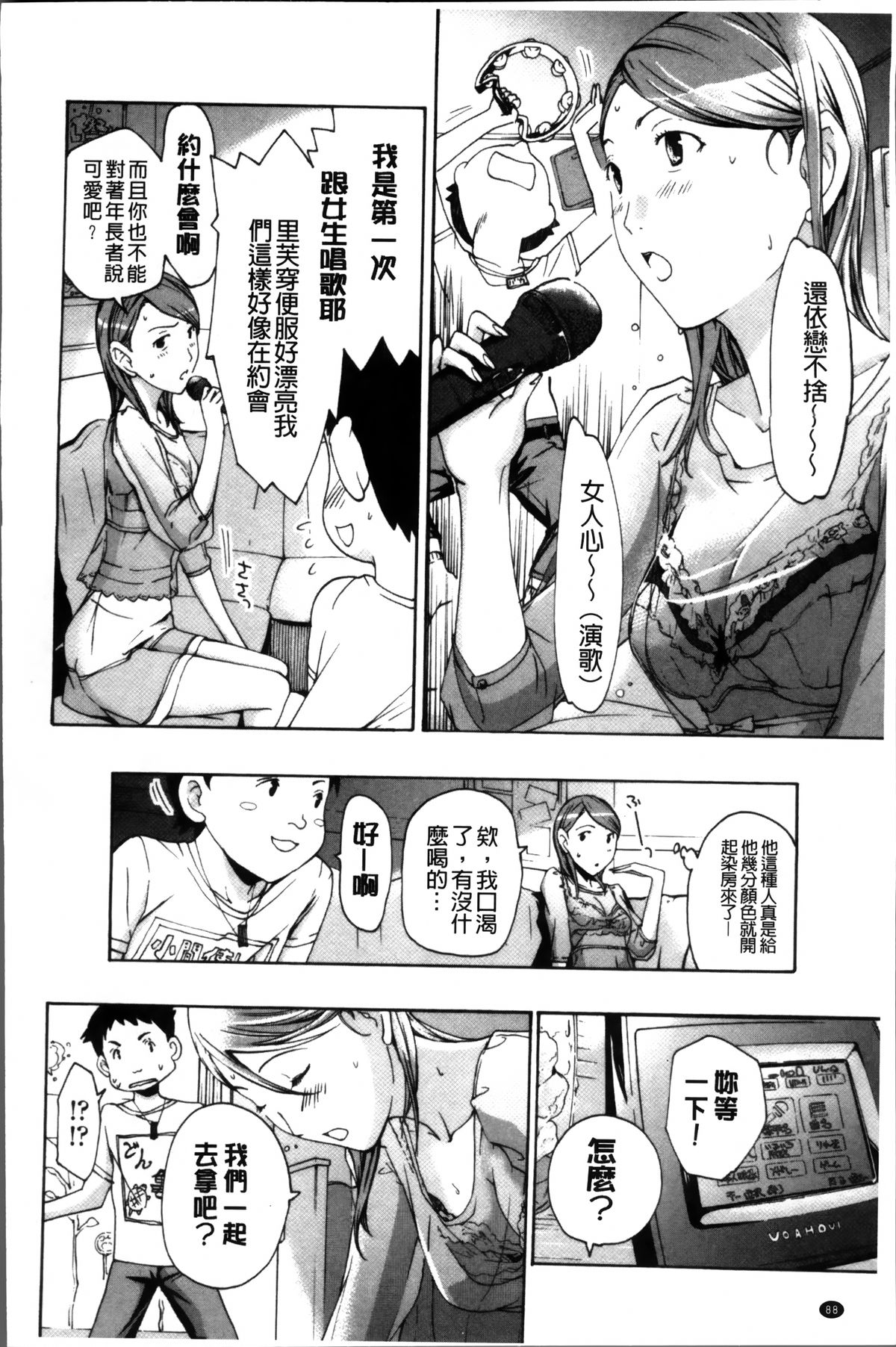 [あさぎ龍] お姉さんと恋しよう [中国翻訳]