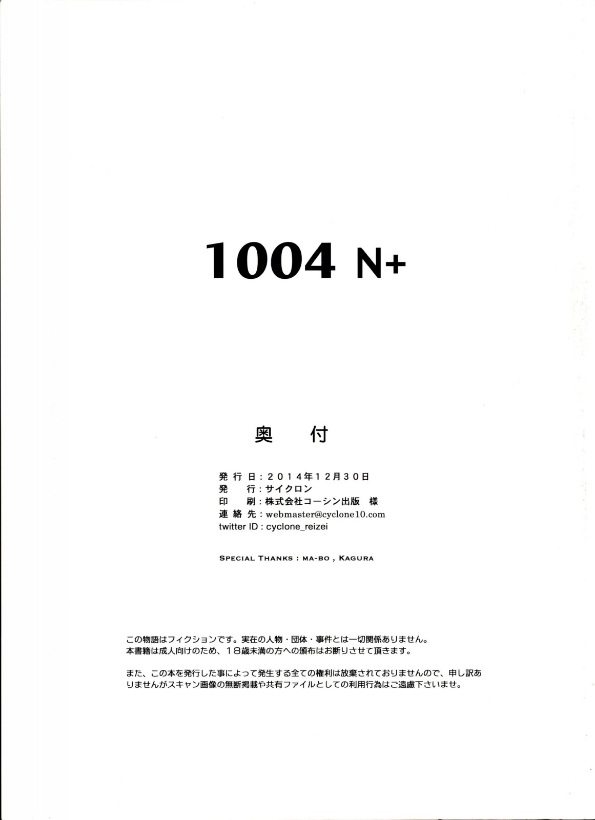 (C87) [サイクロン (和泉、冷泉)] 1004N+ サイクロンの総集編 (よろず) [英訳]