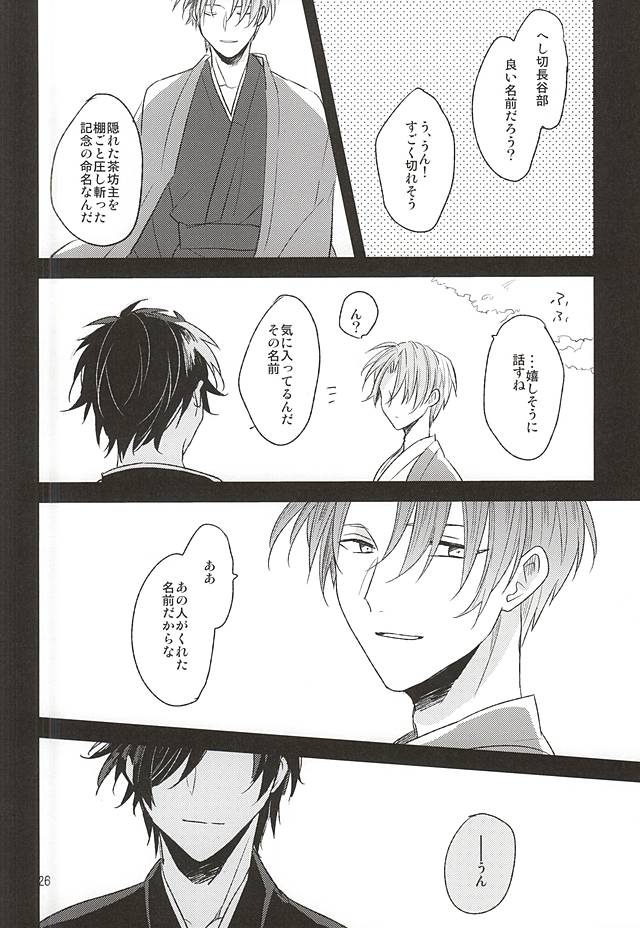 (閃華の刻) [明日の淵瀬 (久坂サク)] 夢からさめて (刀剣乱舞)