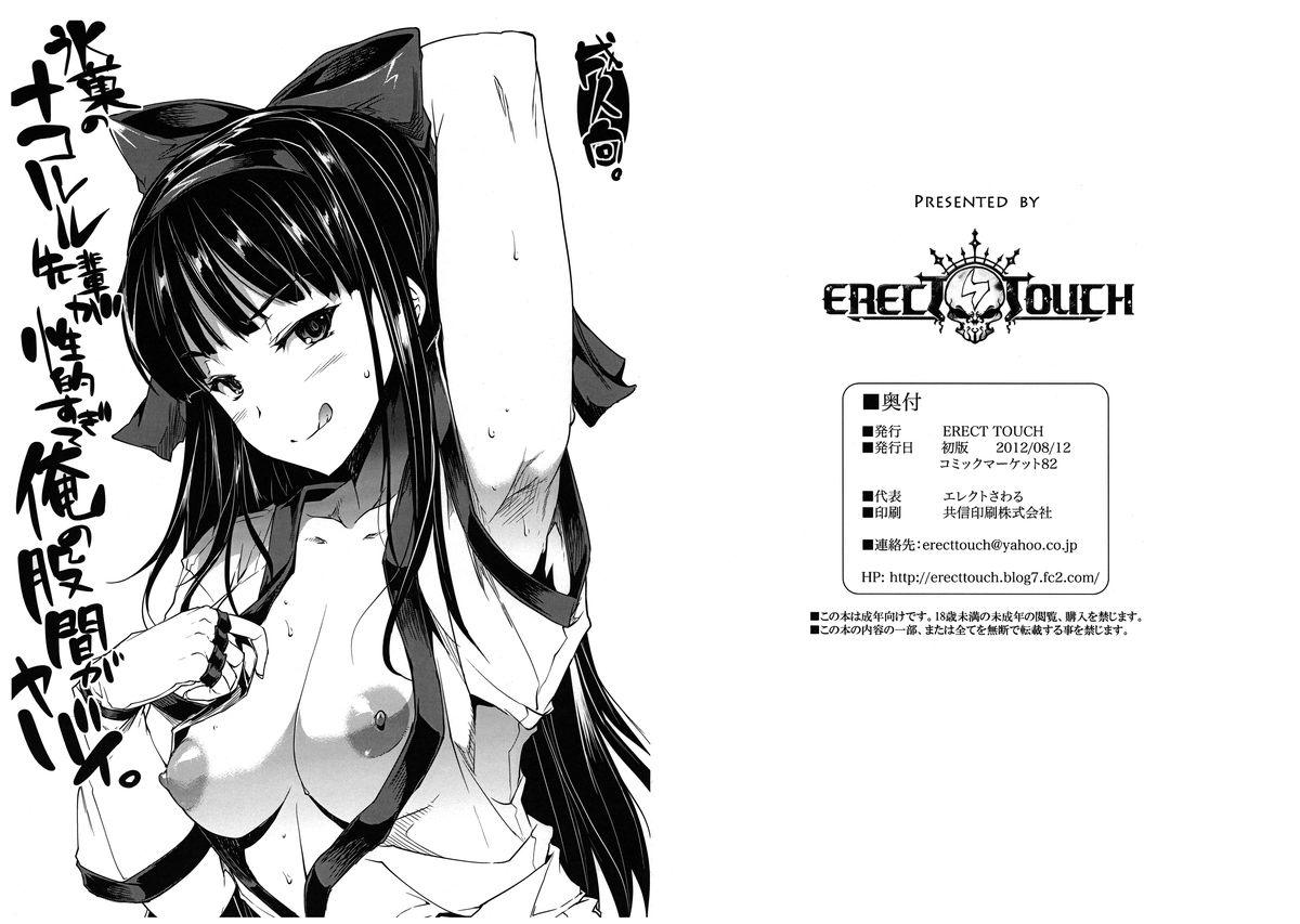 (C82) [ERECT TOUCH (エレクトさわる)] 氷菓のナコルル先輩が性的すぎて俺の股間がヤバイ。 (氷菓) [中国翻訳]