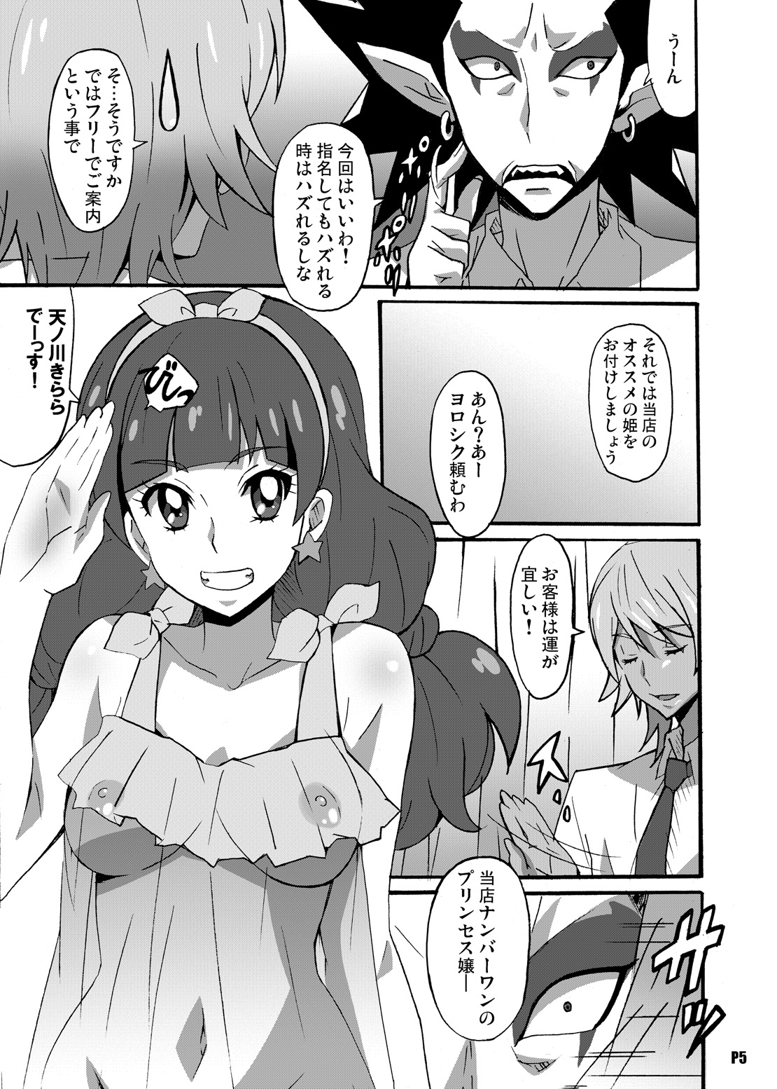 (C88) [はっちゃけ荘 (PONPON)] 匿名の美姫たち (Go!プリンセスプリキュア)