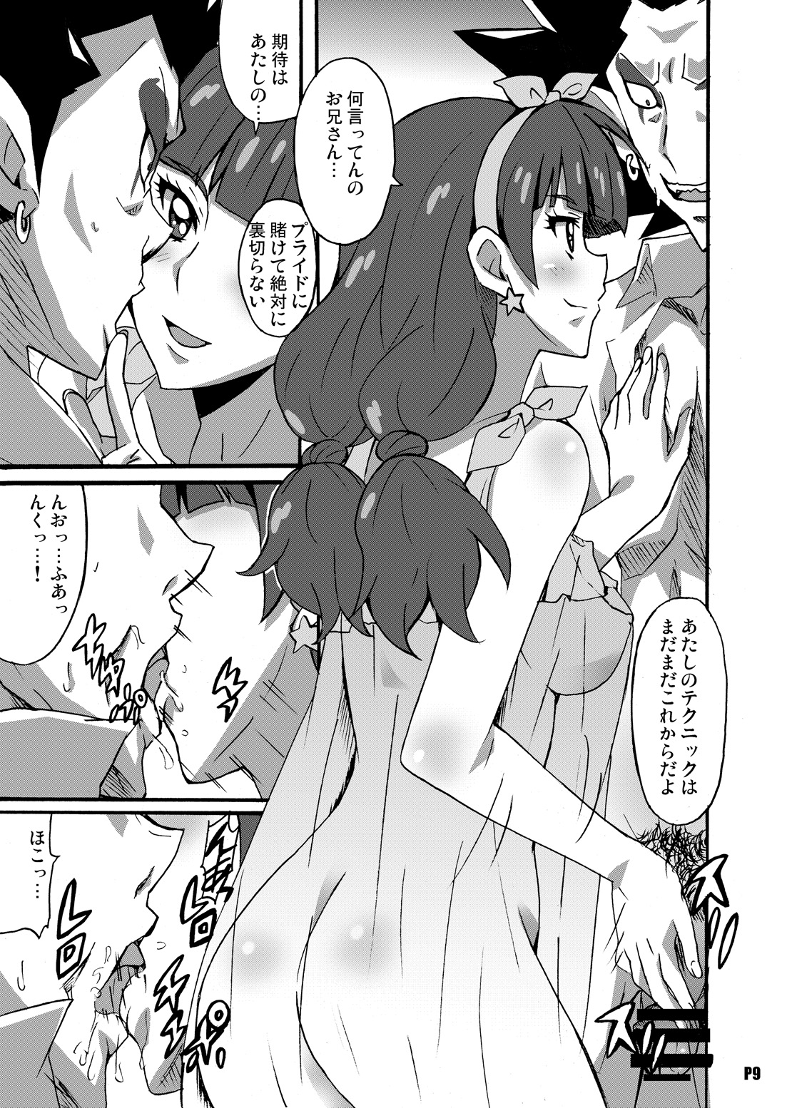 (C88) [はっちゃけ荘 (PONPON)] 匿名の美姫たち (Go!プリンセスプリキュア)