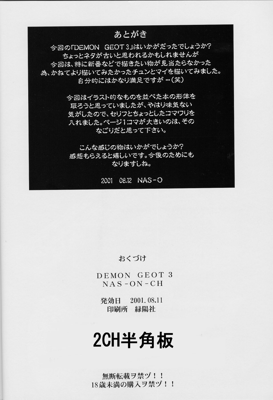 (C60) [NAS-ON-CH (NAS-O)] DEMONGEOT 3 (CHUN X MAI) (キング･オブ･ファイターズ、ストリートファイター) [中国翻訳]