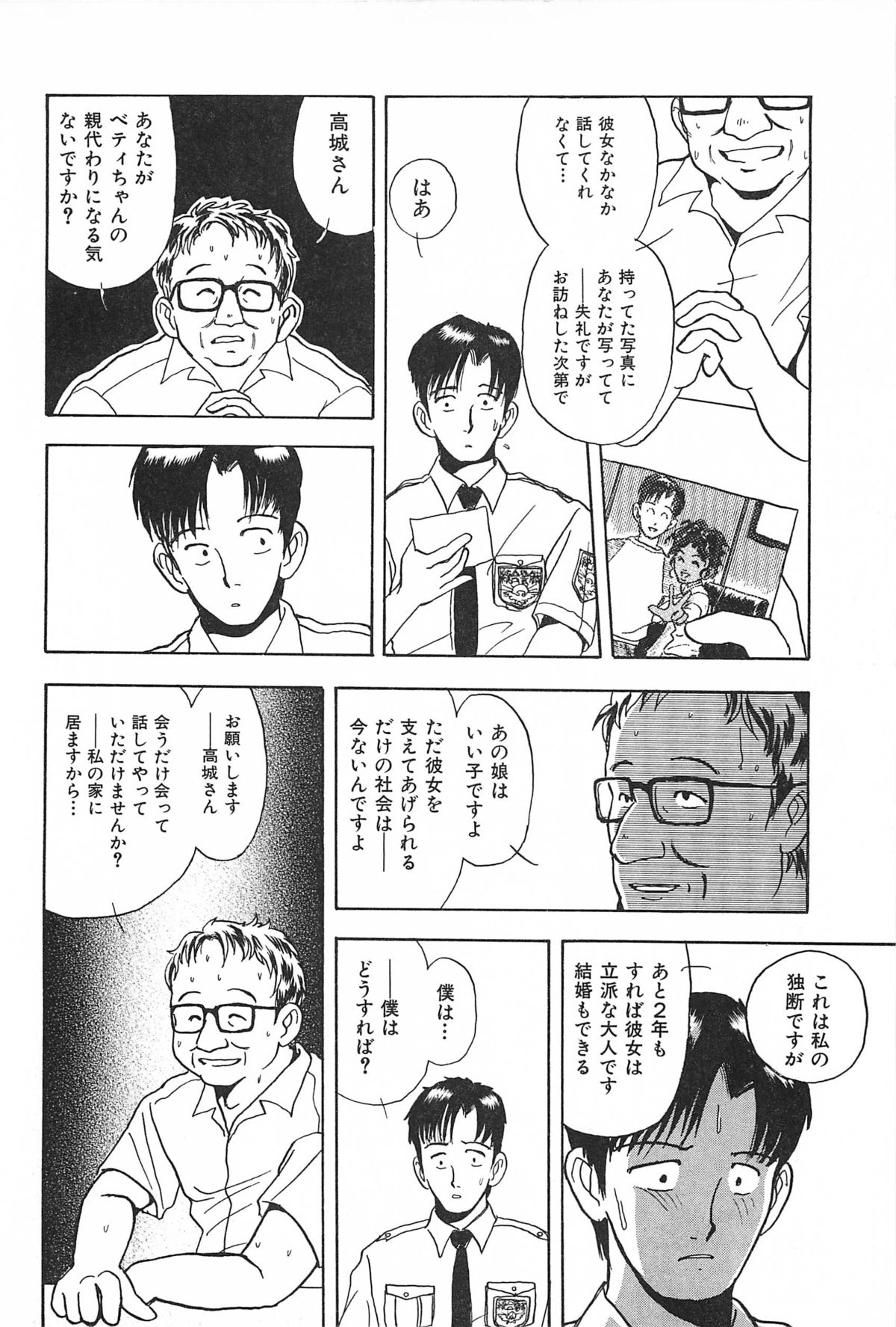 [玄田生] 青年の性的闘争