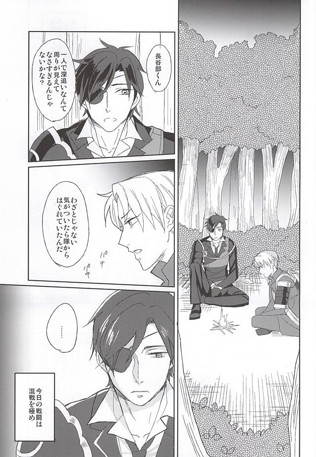 (しょくへしック) [コトブキドー (寿賀)] 森の一夜 (刀剣乱舞)