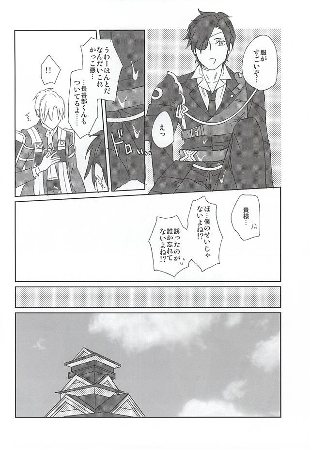 (しょくへしック) [コトブキドー (寿賀)] 森の一夜 (刀剣乱舞)